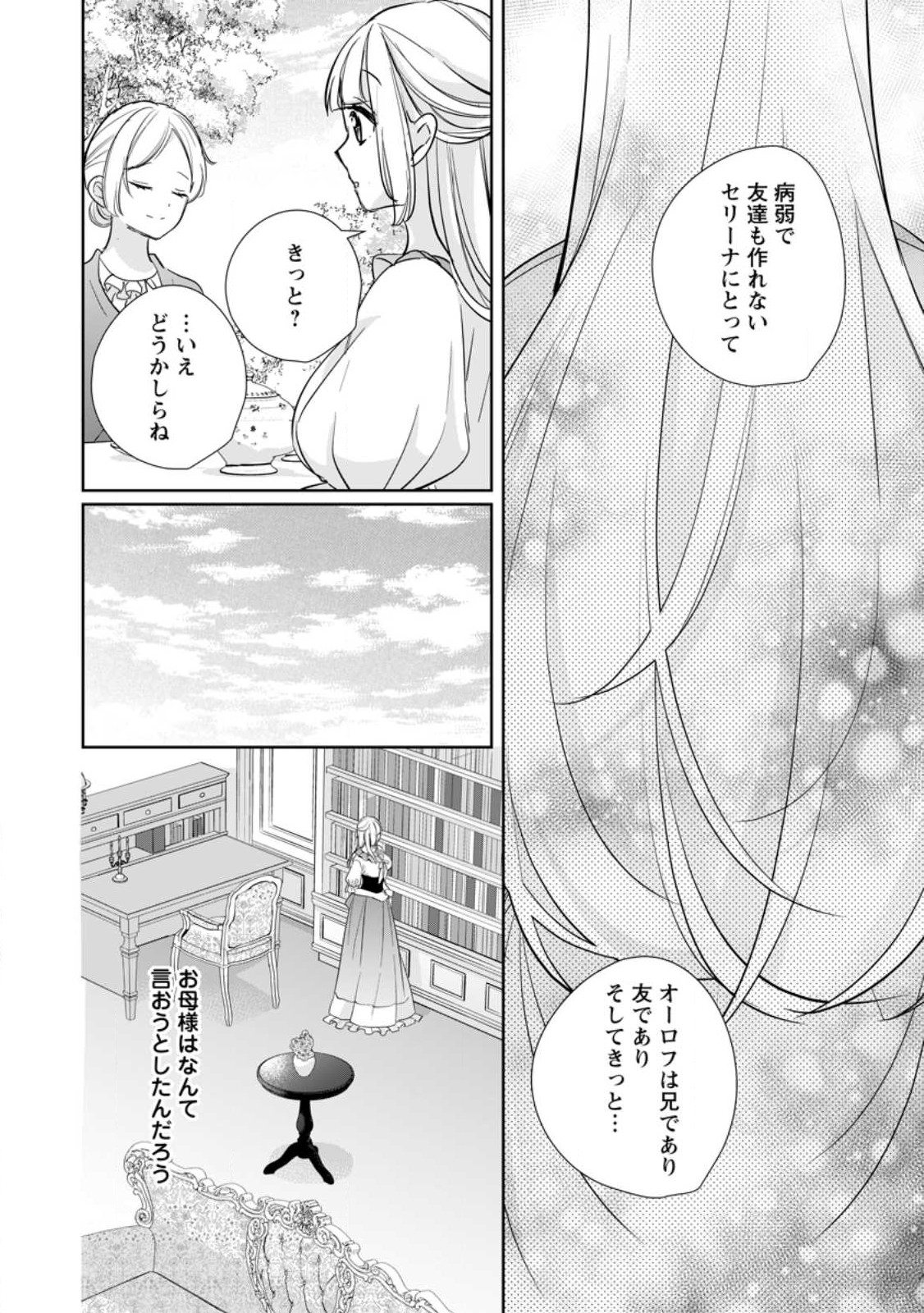 転生したら武闘派令嬢!?～恋しなきゃ死んじゃうなんて無理ゲーです 第30.3話 - Page 3