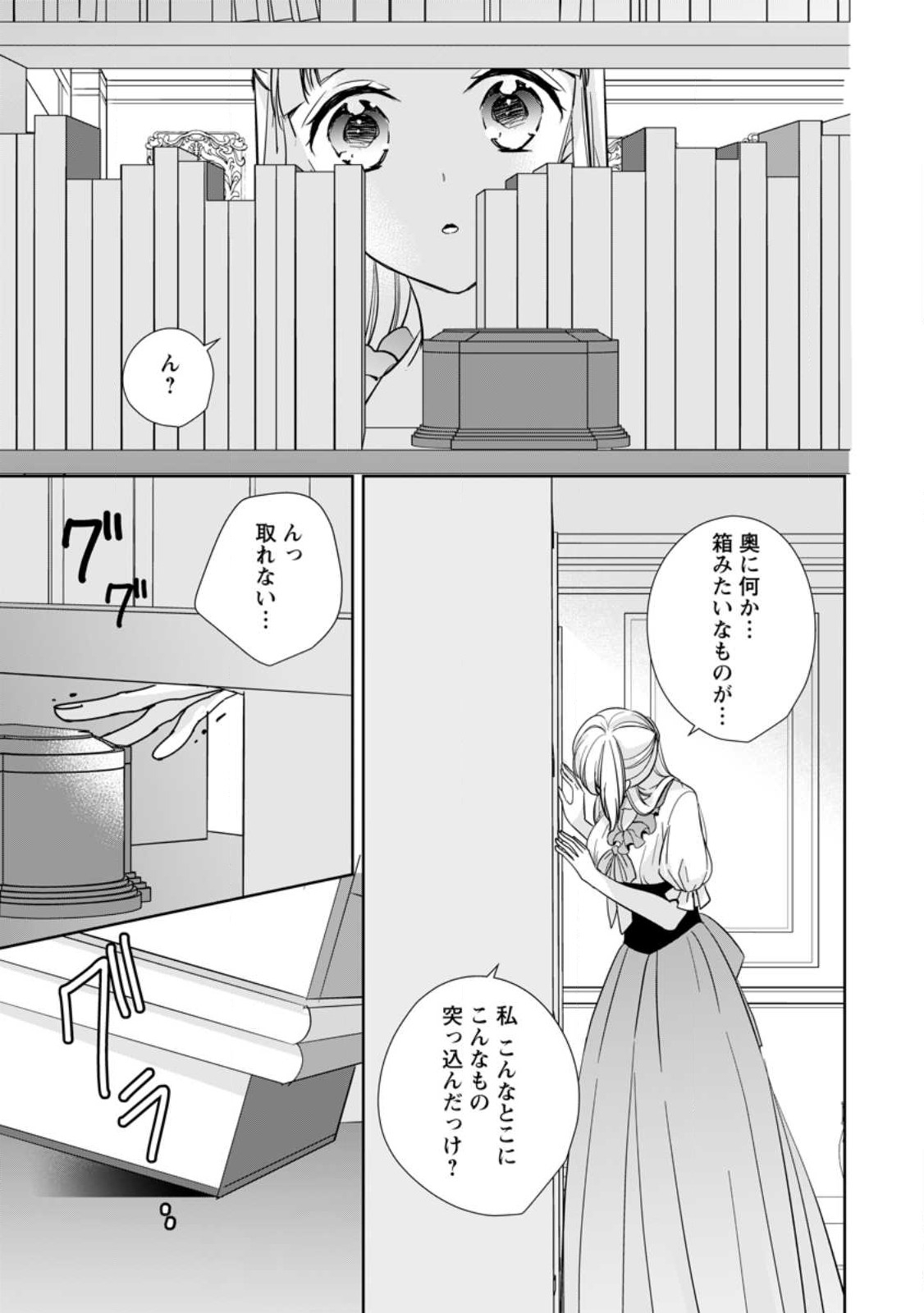 転生したら武闘派令嬢!?～恋しなきゃ死んじゃうなんて無理ゲーです 第30.3話 - Page 4