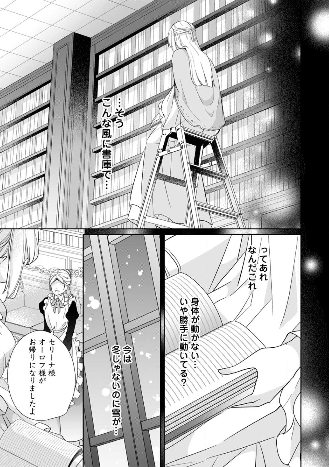 転生したら武闘派令嬢!?～恋しなきゃ死んじゃうなんて無理ゲーです 第30.3話 - Page 6