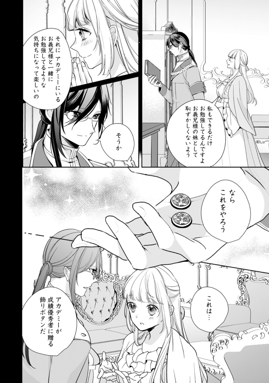 転生したら武闘派令嬢!?～恋しなきゃ死んじゃうなんて無理ゲーです 第31.1話 - Page 2