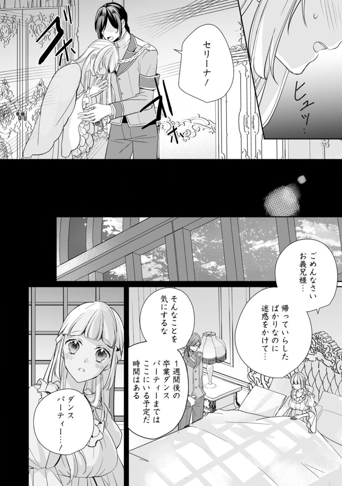 転生したら武闘派令嬢!?～恋しなきゃ死んじゃうなんて無理ゲーです 第31.1話 - Page 4