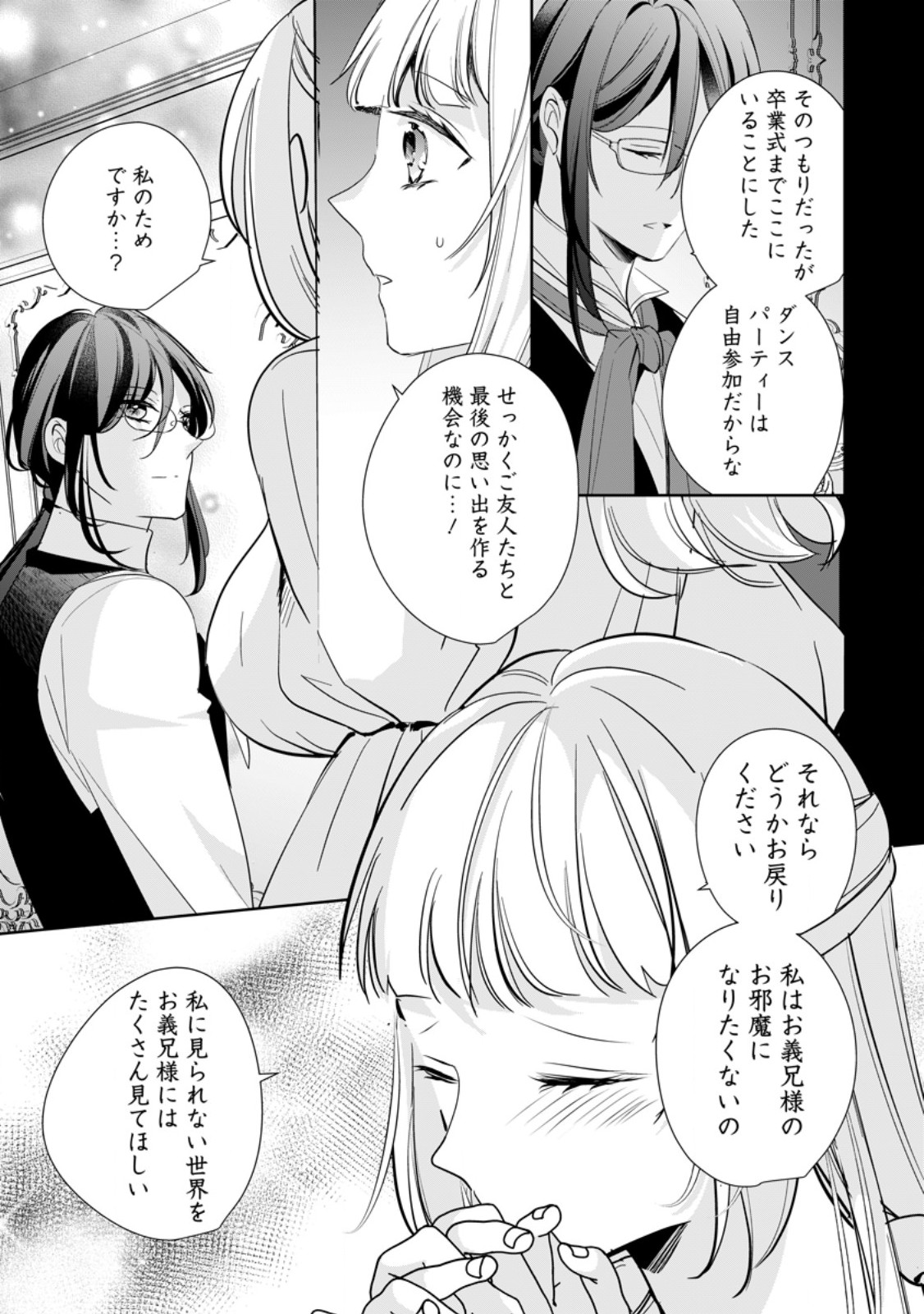 転生したら武闘派令嬢!?～恋しなきゃ死んじゃうなんて無理ゲーです 第31.1話 - Page 7