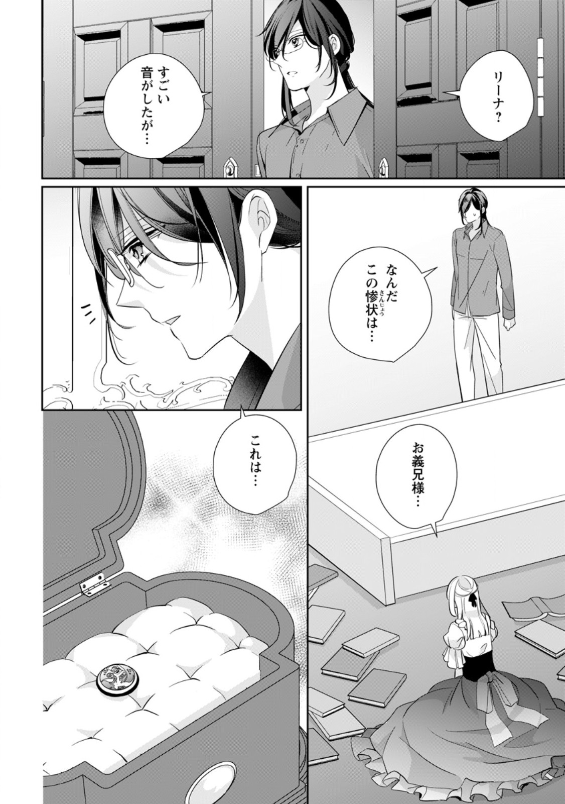 転生したら武闘派令嬢!?～恋しなきゃ死んじゃうなんて無理ゲーです 第31.2話 - Page 4