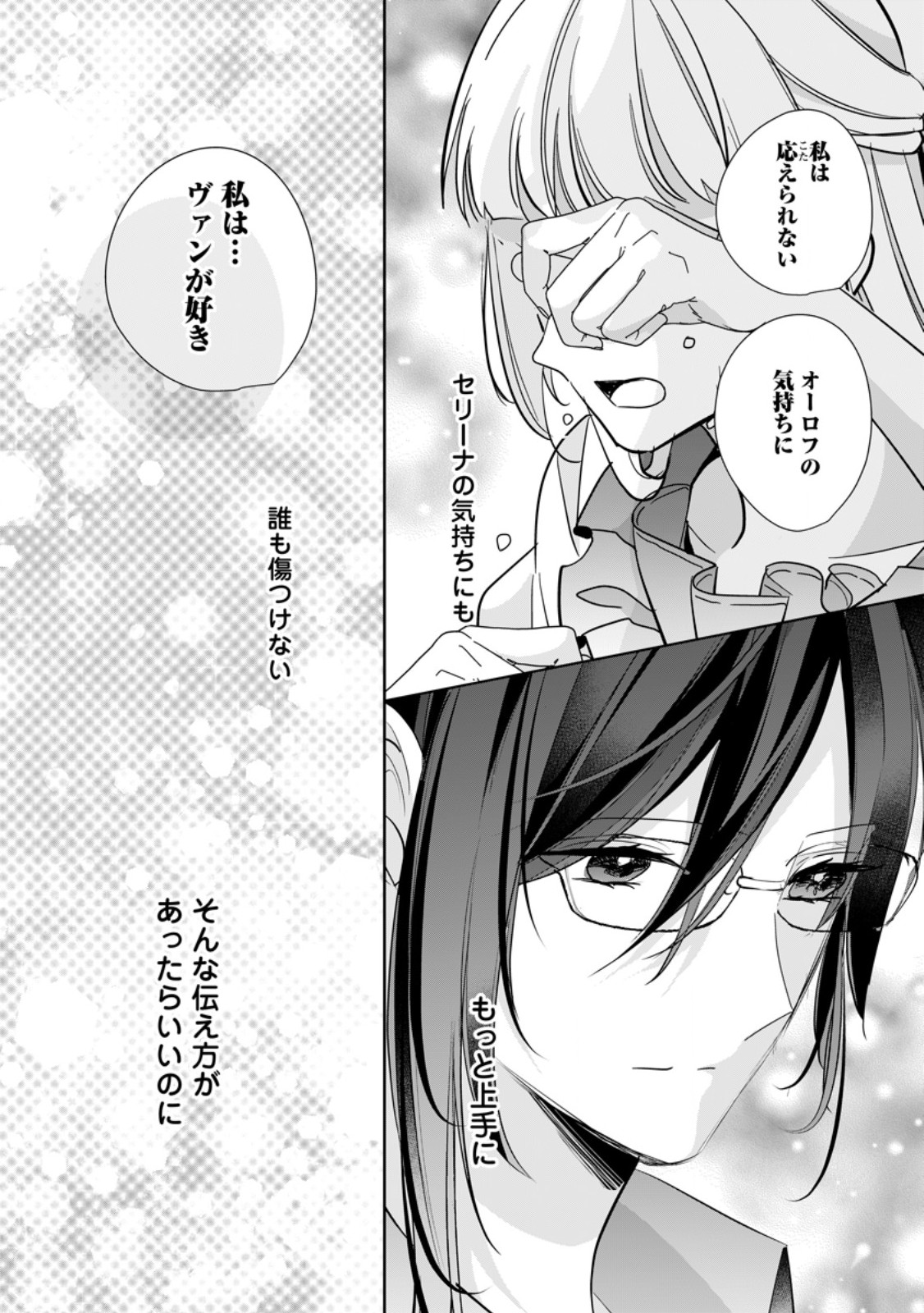 転生したら武闘派令嬢!?～恋しなきゃ死んじゃうなんて無理ゲーです 第31.2話 - Page 6