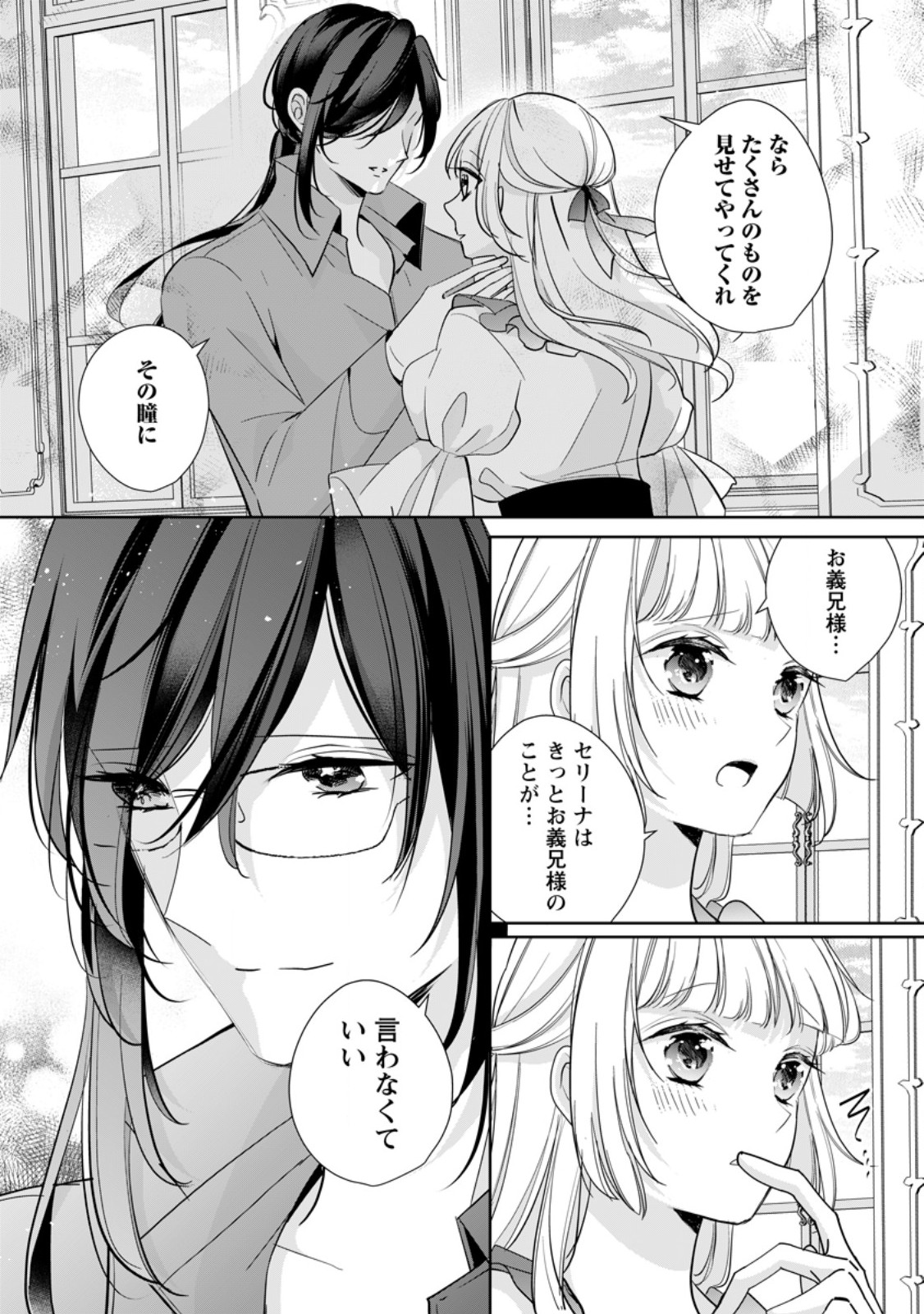 転生したら武闘派令嬢!?～恋しなきゃ死んじゃうなんて無理ゲーです 第31.2話 - Page 10