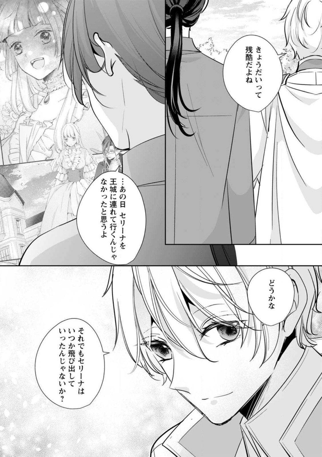 転生したら武闘派令嬢!?～恋しなきゃ死んじゃうなんて無理ゲーです 第31.3話 - Page 4