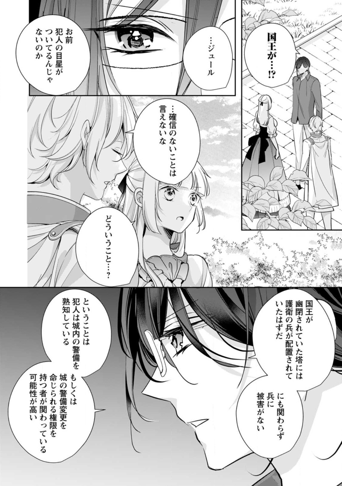 転生したら武闘派令嬢!?～恋しなきゃ死んじゃうなんて無理ゲーです 第31.3話 - Page 6