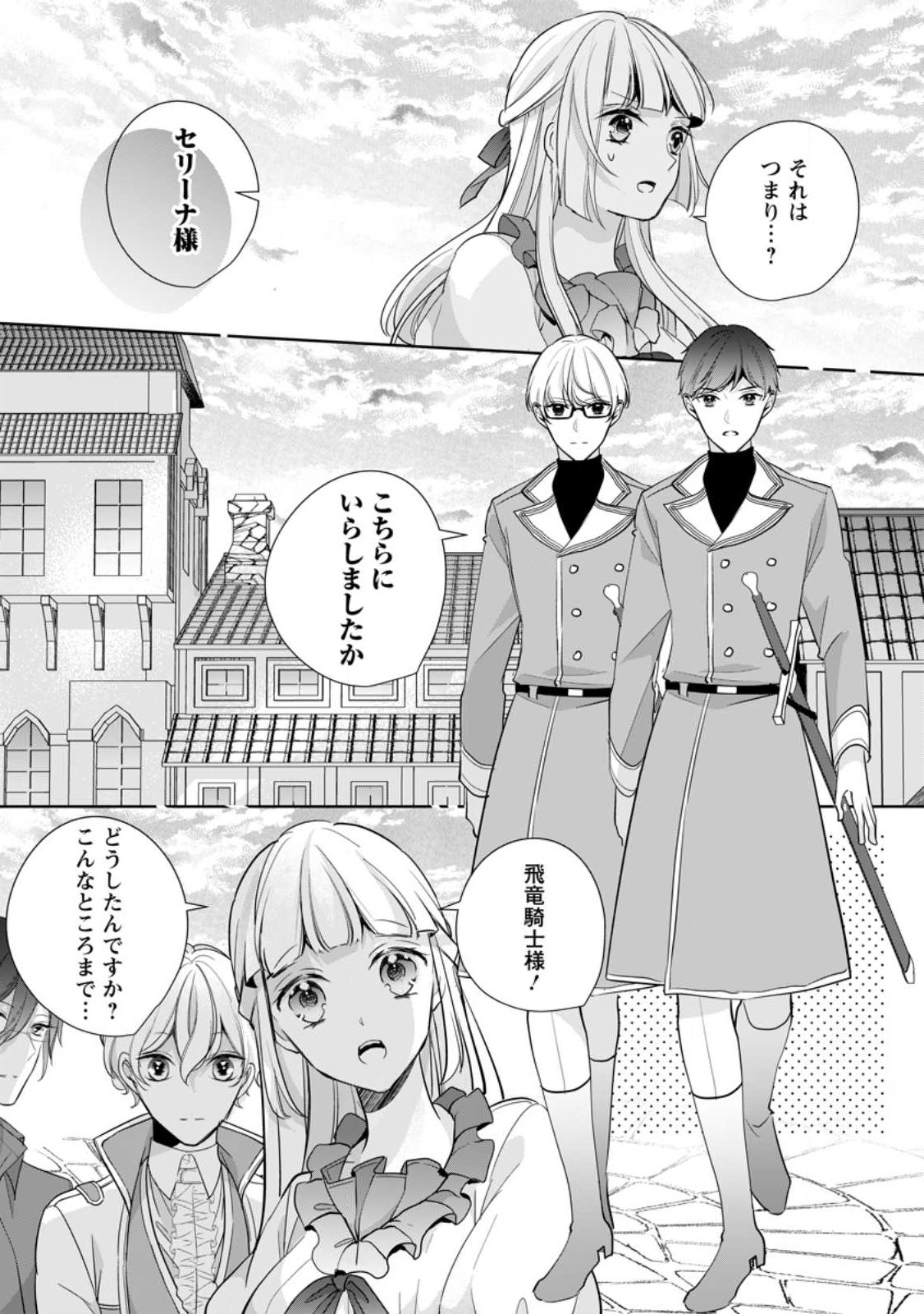 転生したら武闘派令嬢!?～恋しなきゃ死んじゃうなんて無理ゲーです 第31.3話 - Page 7