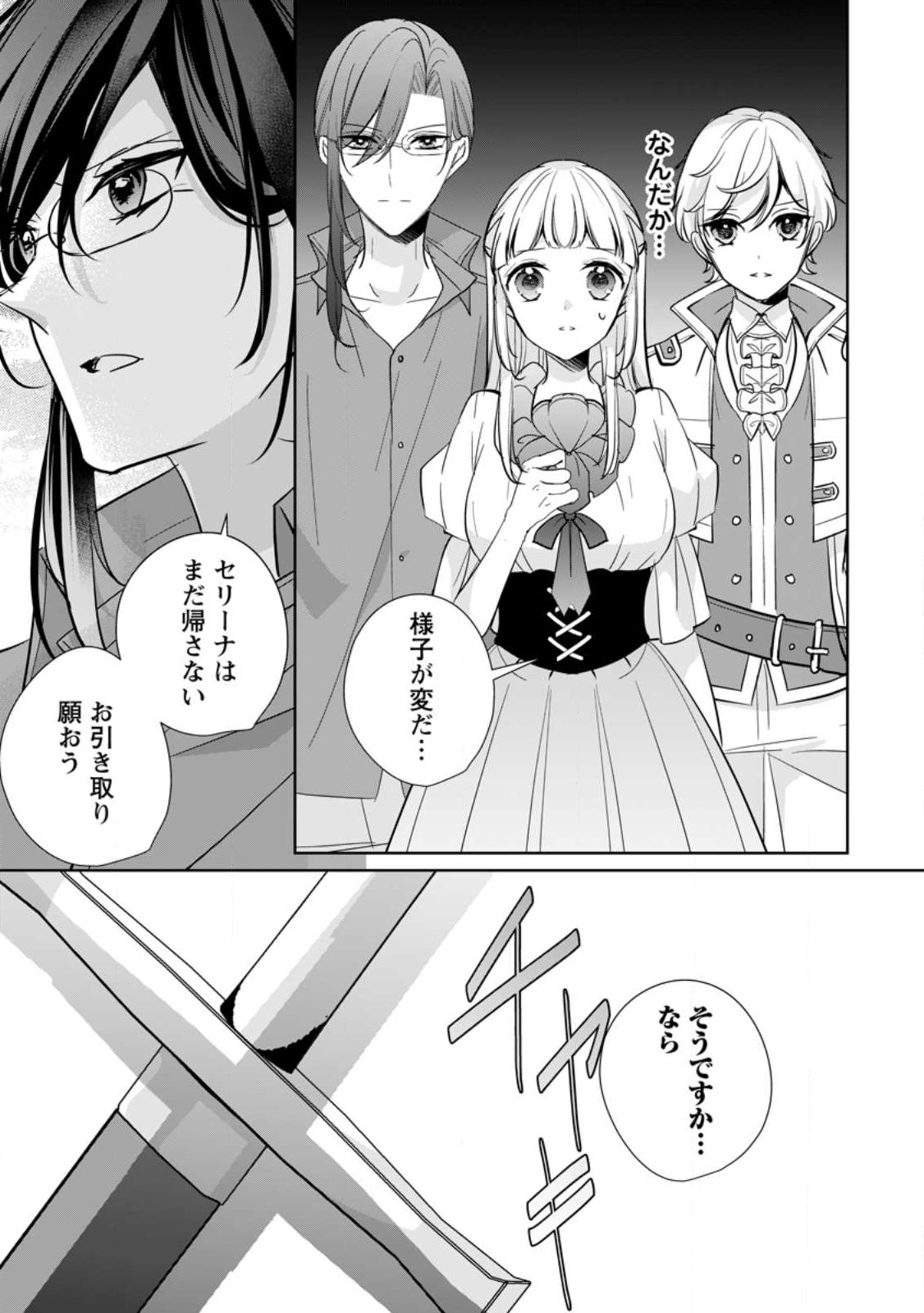 転生したら武闘派令嬢!?～恋しなきゃ死んじゃうなんて無理ゲーです 第31.3話 - Page 9