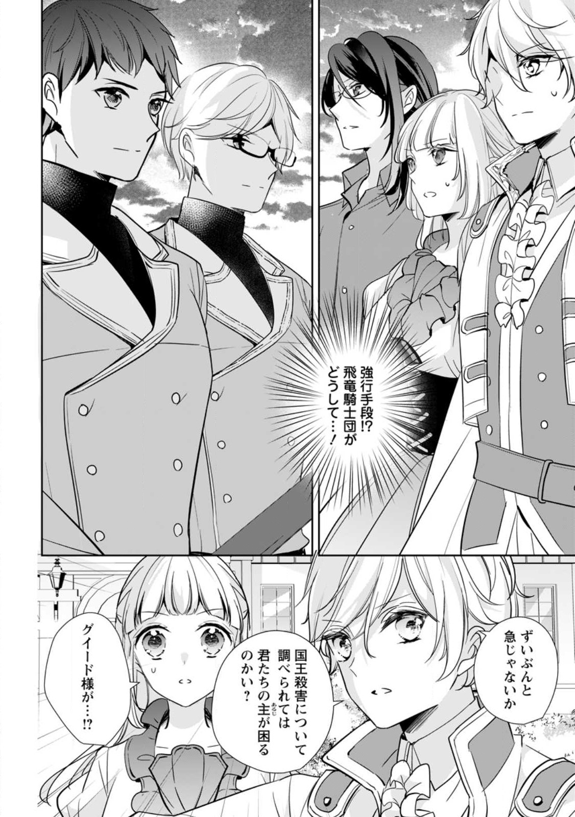 転生したら武闘派令嬢!?～恋しなきゃ死んじゃうなんて無理ゲーです 第32.1話 - Page 1