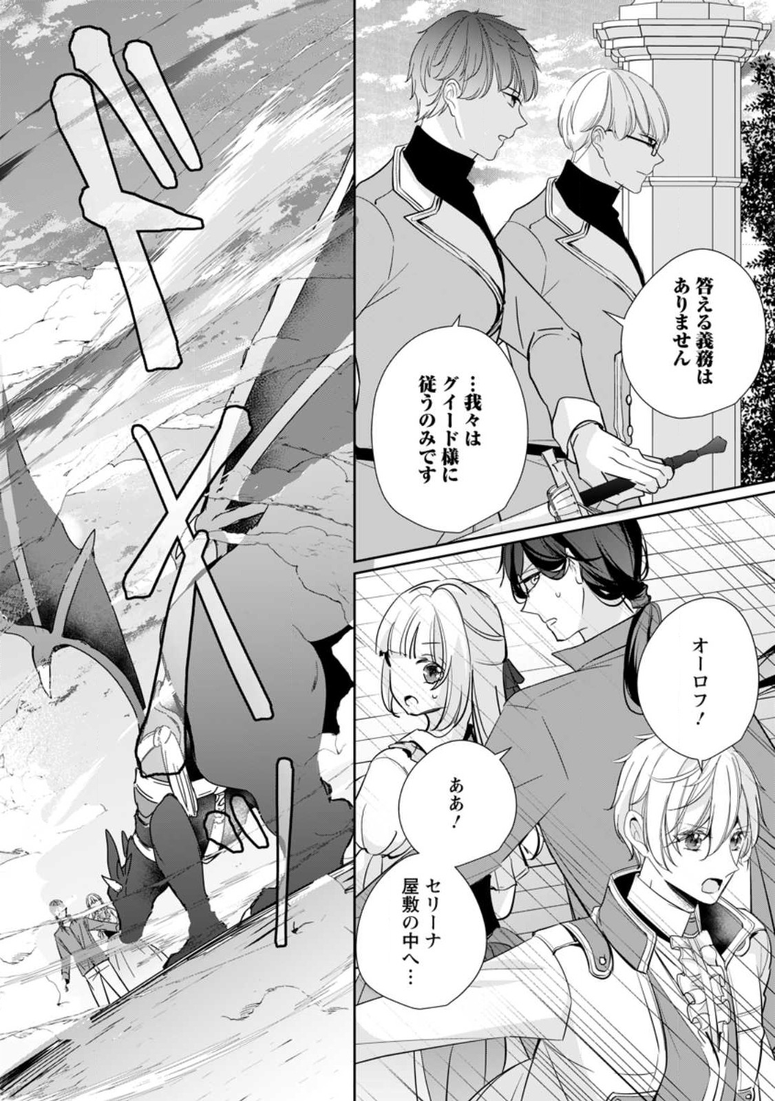 転生したら武闘派令嬢!?～恋しなきゃ死んじゃうなんて無理ゲーです 第32.1話 - Page 2