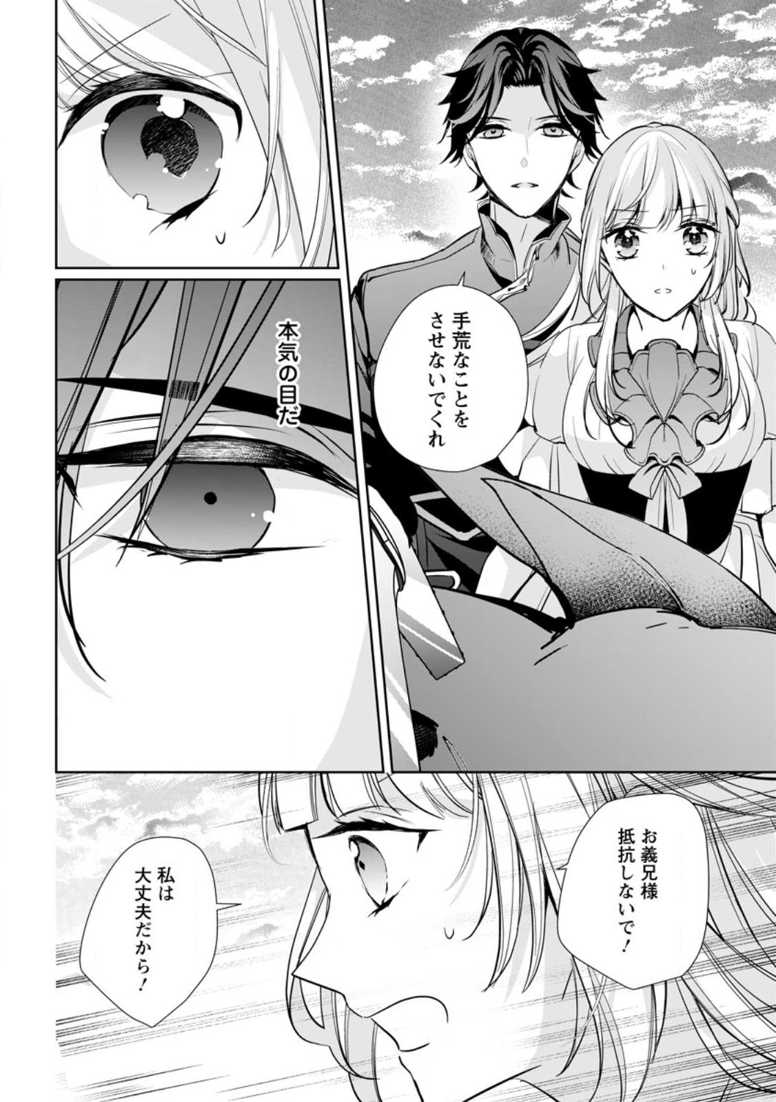 転生したら武闘派令嬢!?～恋しなきゃ死んじゃうなんて無理ゲーです 第32.1話 - Page 4