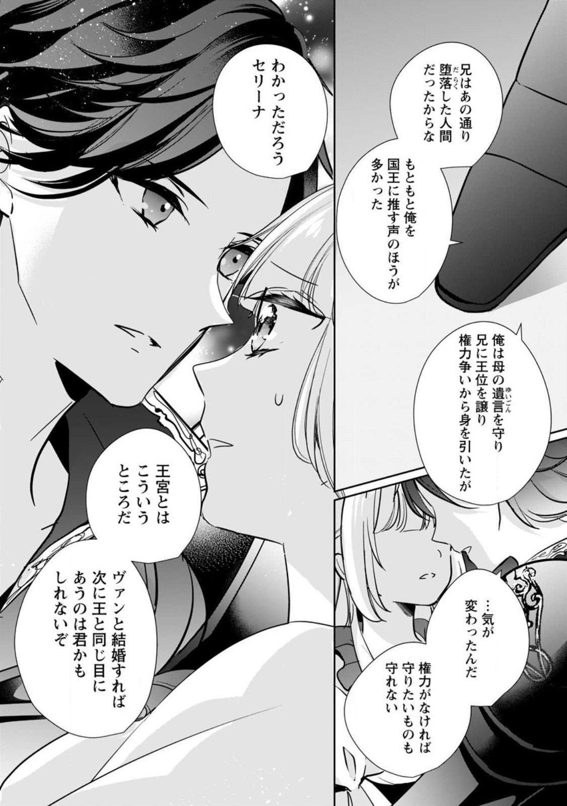 転生したら武闘派令嬢!?～恋しなきゃ死んじゃうなんて無理ゲーです 第32.1話 - Page 8