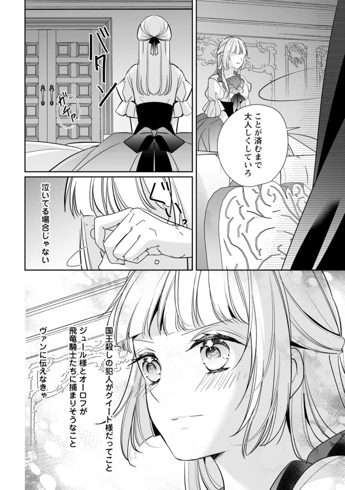 転生したら武闘派令嬢!?～恋しなきゃ死んじゃうなんて無理ゲーです 第32.1話 - Page 10