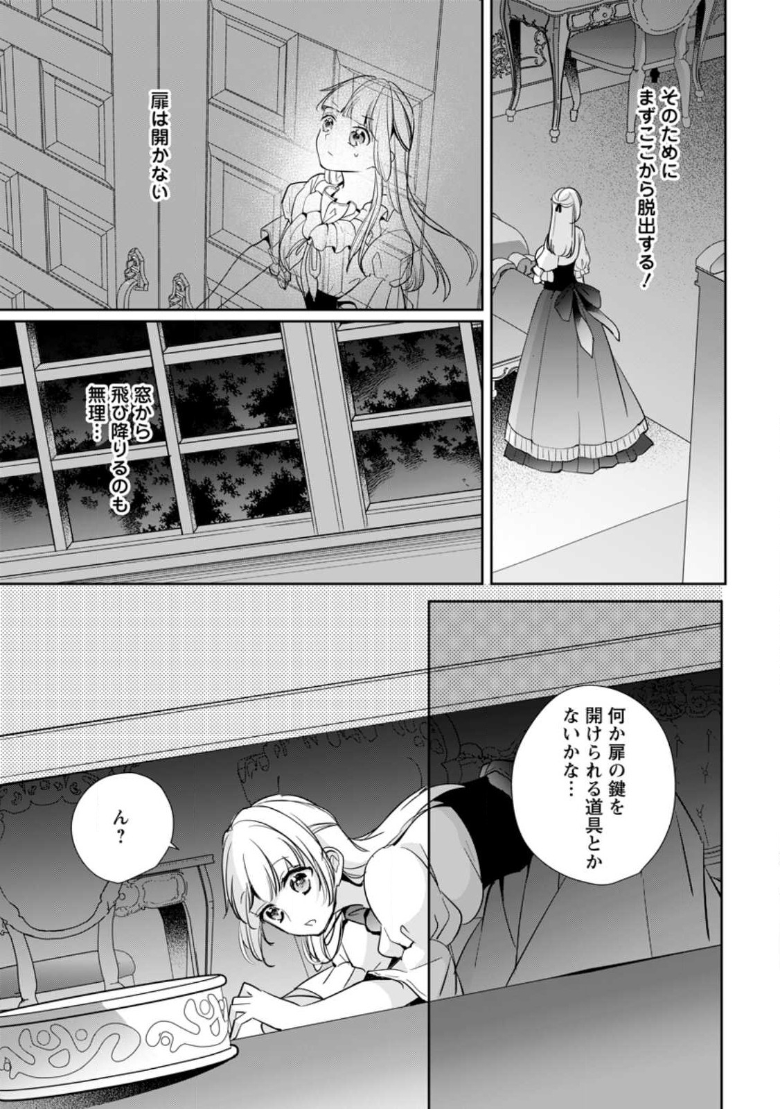 転生したら武闘派令嬢!?～恋しなきゃ死んじゃうなんて無理ゲーです 第32.2話 - Page 1