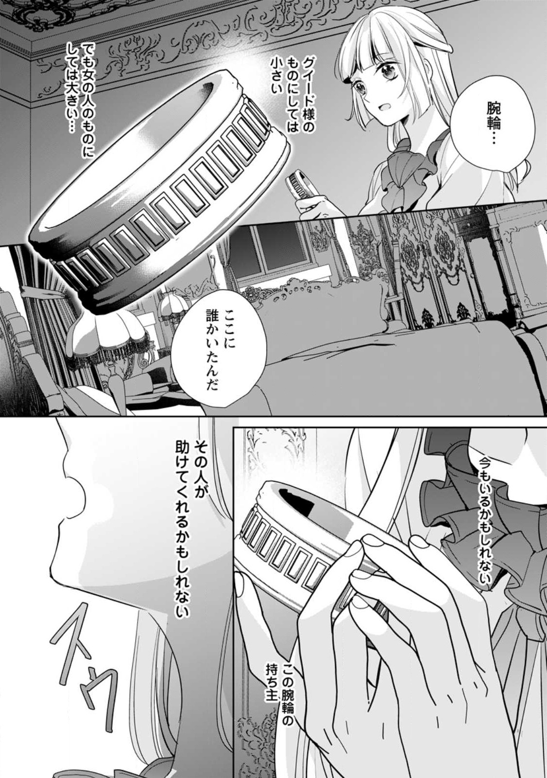 転生したら武闘派令嬢!?～恋しなきゃ死んじゃうなんて無理ゲーです 第32.2話 - Page 2