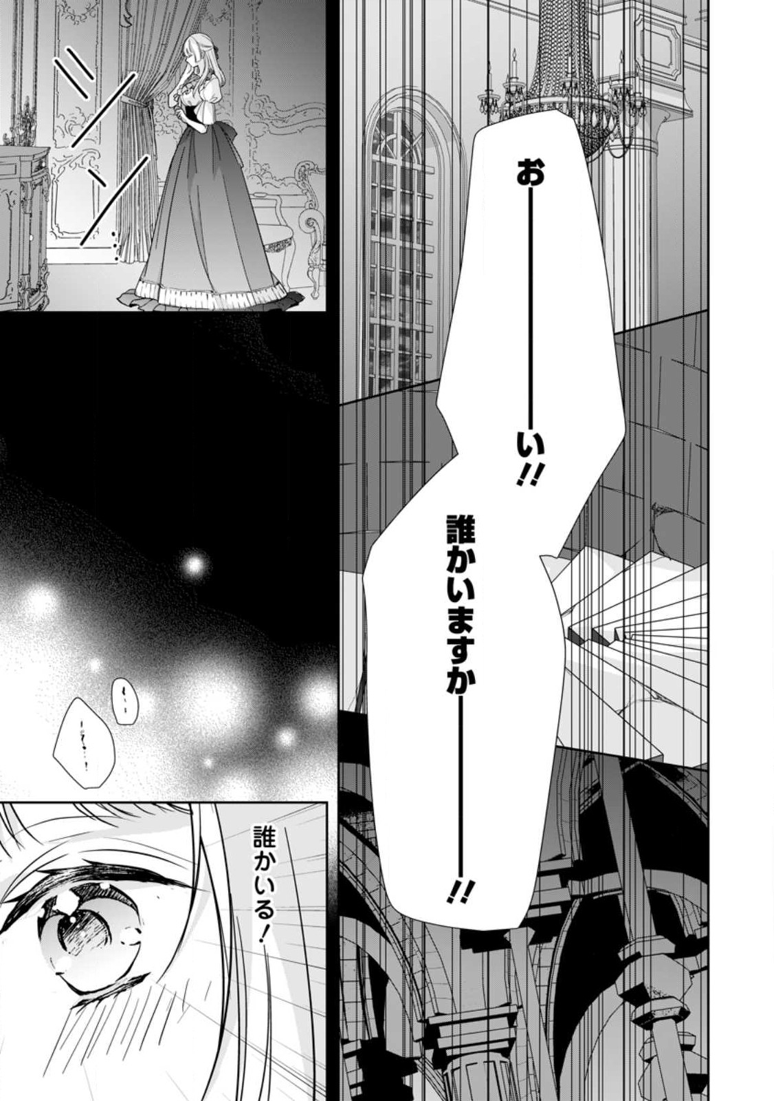 転生したら武闘派令嬢!?～恋しなきゃ死んじゃうなんて無理ゲーです 第32.2話 - Page 3