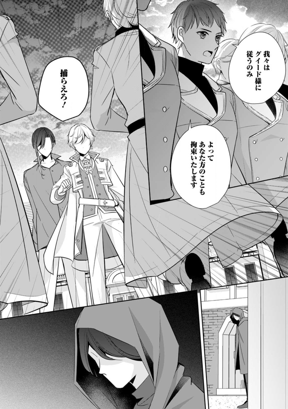 転生したら武闘派令嬢!?～恋しなきゃ死んじゃうなんて無理ゲーです 第32.2話 - Page 6