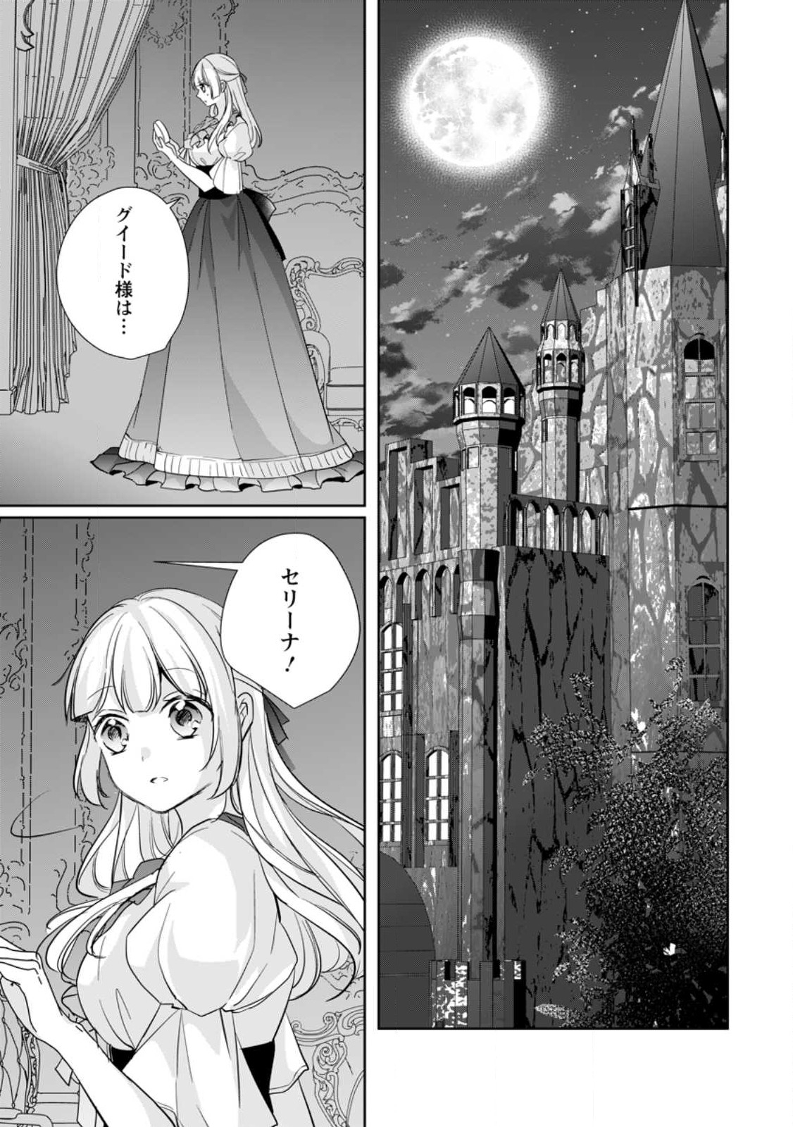 転生したら武闘派令嬢!?～恋しなきゃ死んじゃうなんて無理ゲーです 第32.2話 - Page 7