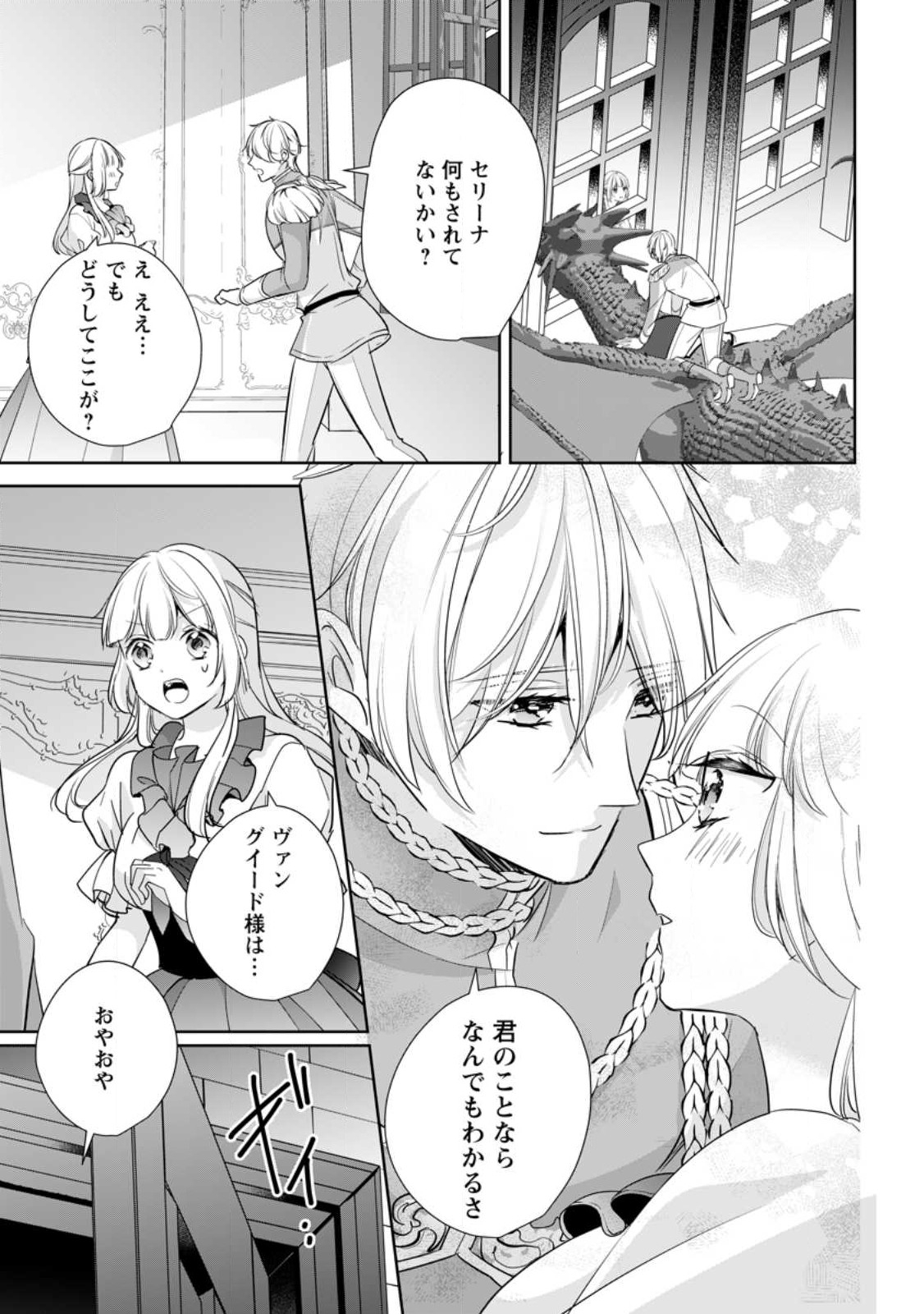 転生したら武闘派令嬢!?～恋しなきゃ死んじゃうなんて無理ゲーです 第32.2話 - Page 9