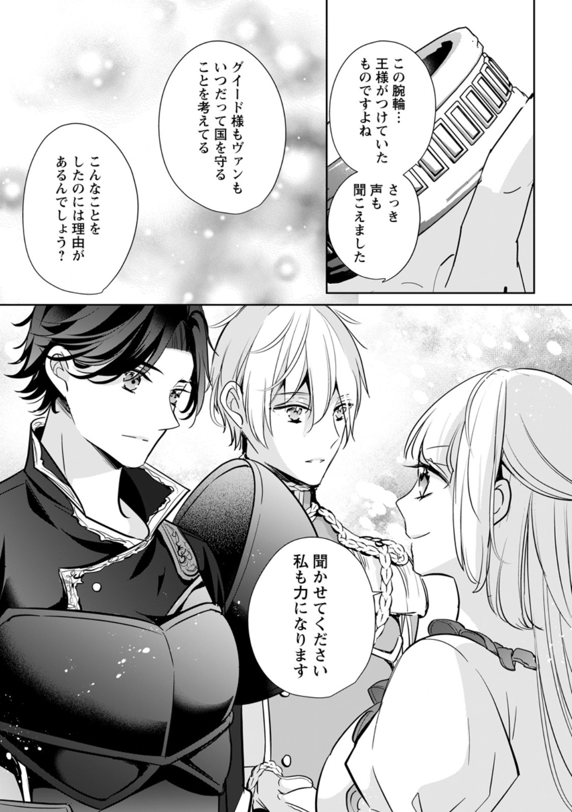 転生したら武闘派令嬢!?～恋しなきゃ死んじゃうなんて無理ゲーです 第32.3話 - Page 3