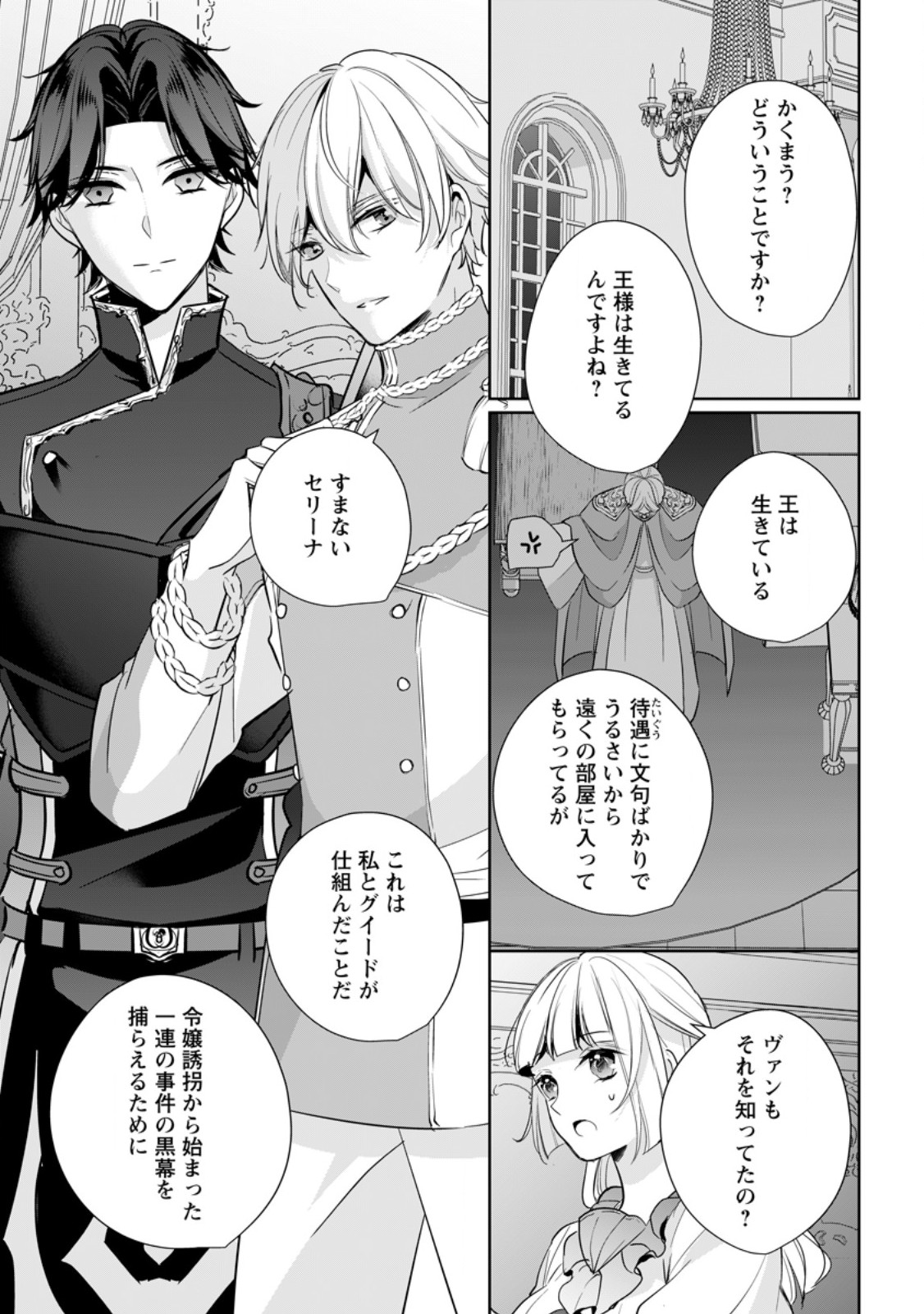 転生したら武闘派令嬢!?～恋しなきゃ死んじゃうなんて無理ゲーです 第32.3話 - Page 5