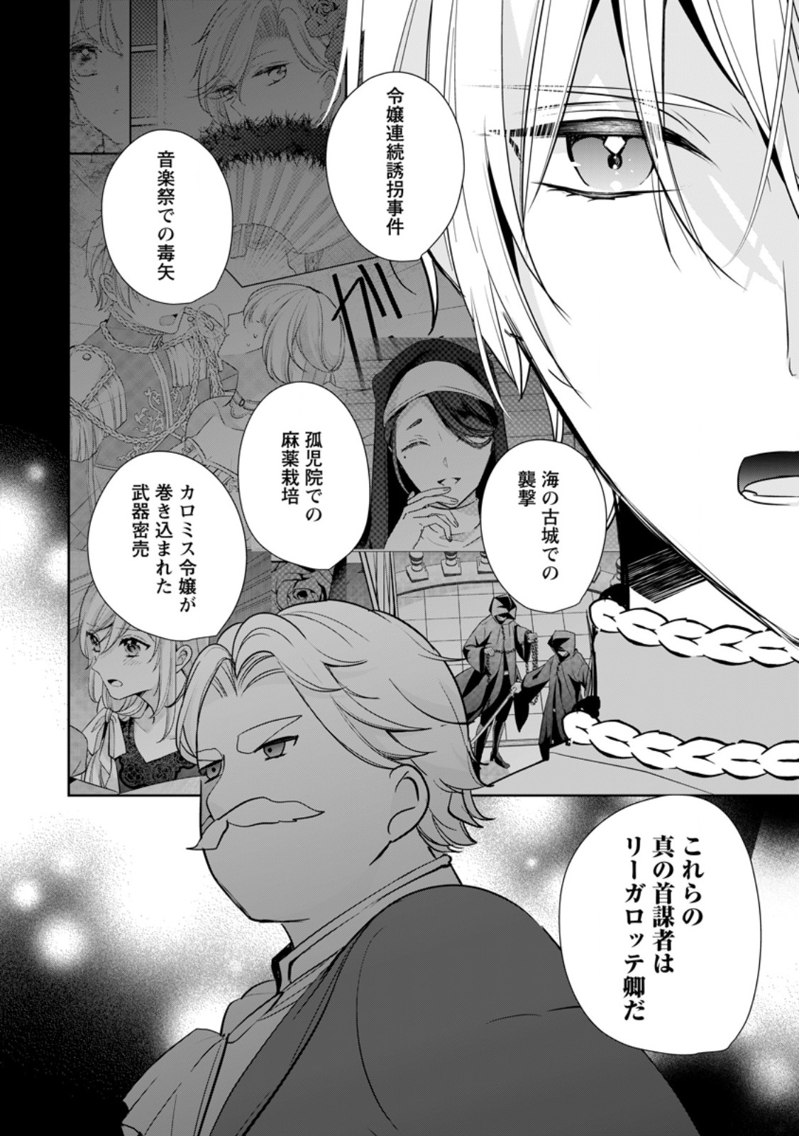 転生したら武闘派令嬢!?～恋しなきゃ死んじゃうなんて無理ゲーです 第32.3話 - Page 6