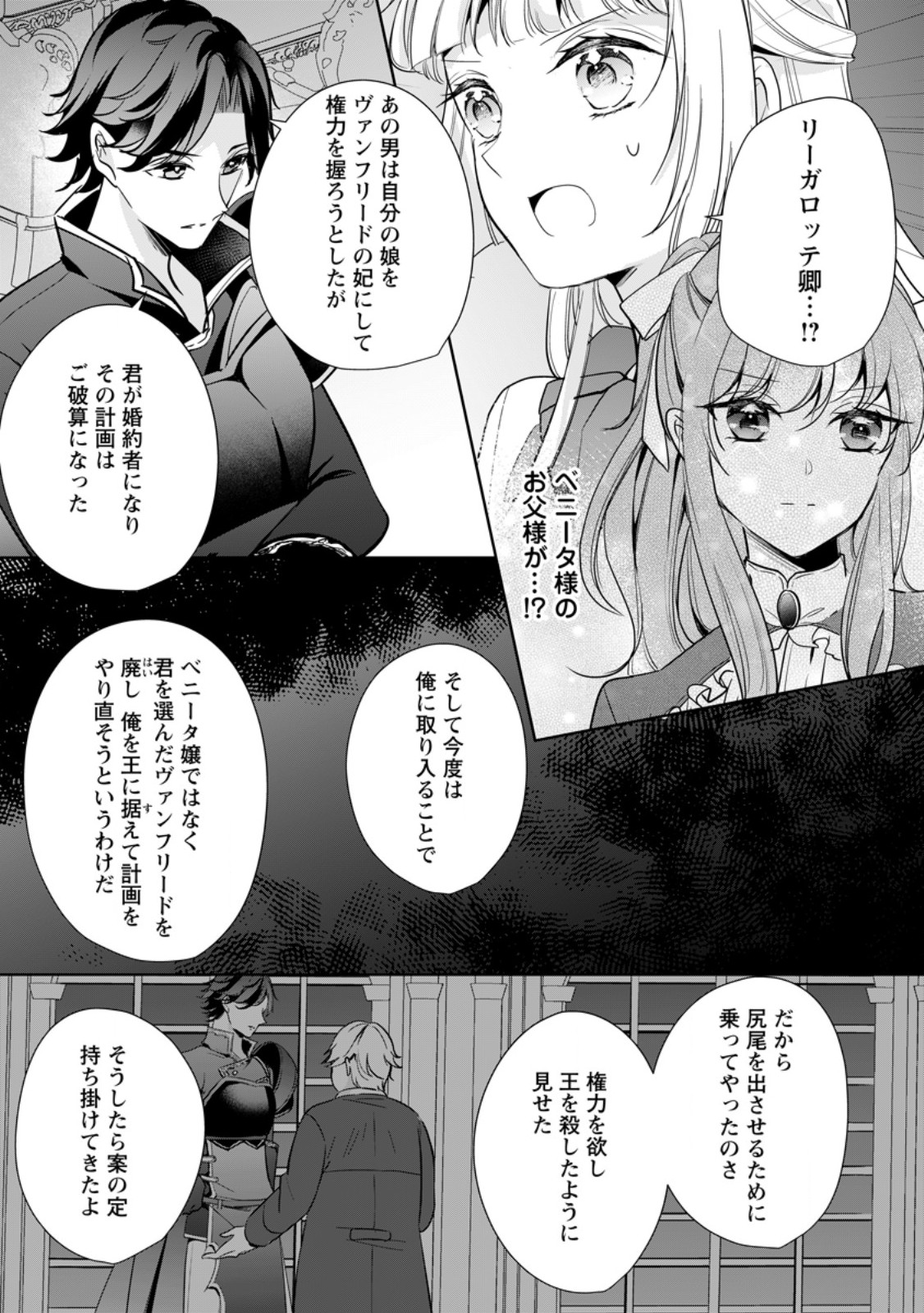 転生したら武闘派令嬢!?～恋しなきゃ死んじゃうなんて無理ゲーです 第32.3話 - Page 7