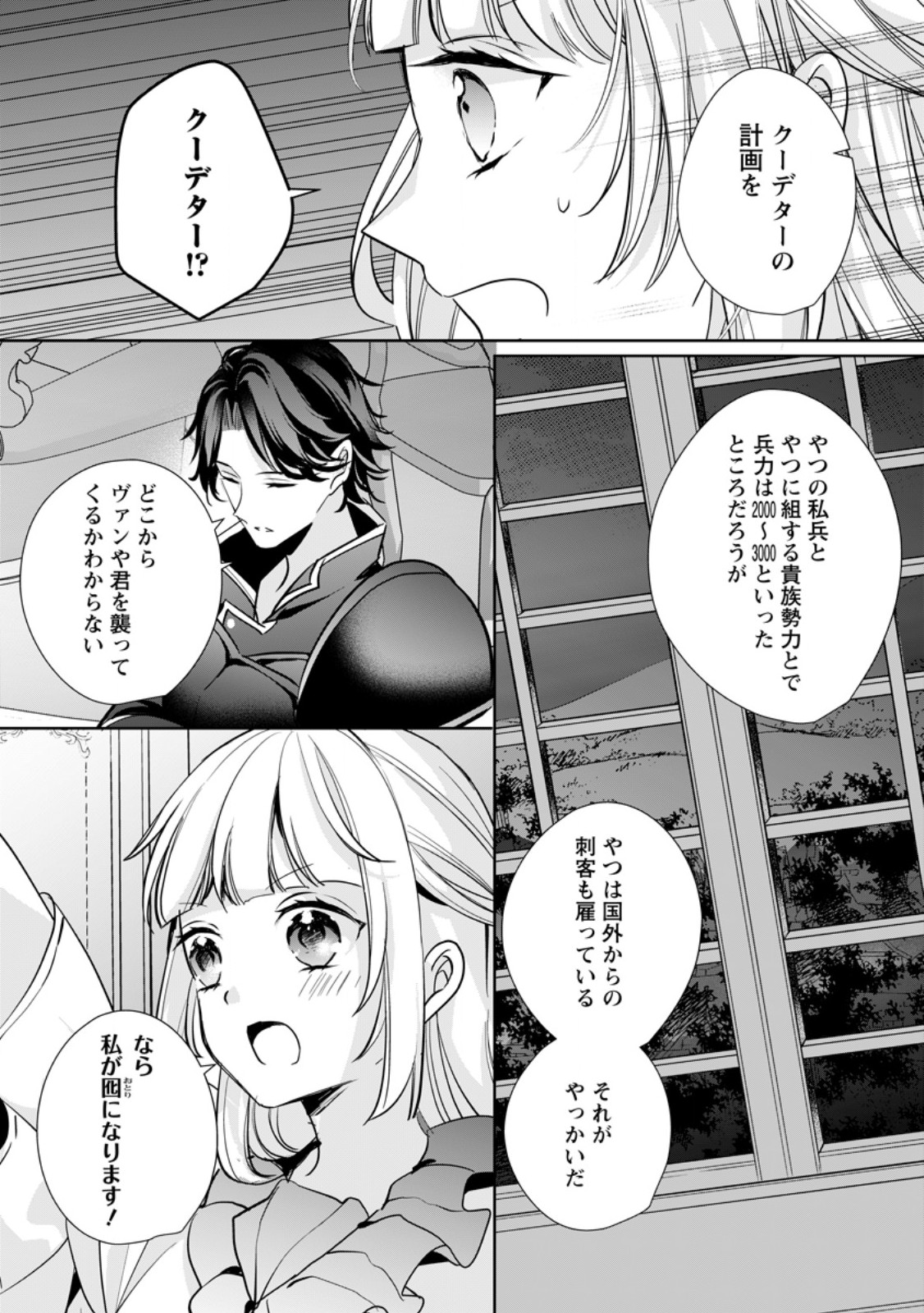 転生したら武闘派令嬢!?～恋しなきゃ死んじゃうなんて無理ゲーです 第32.3話 - Page 8