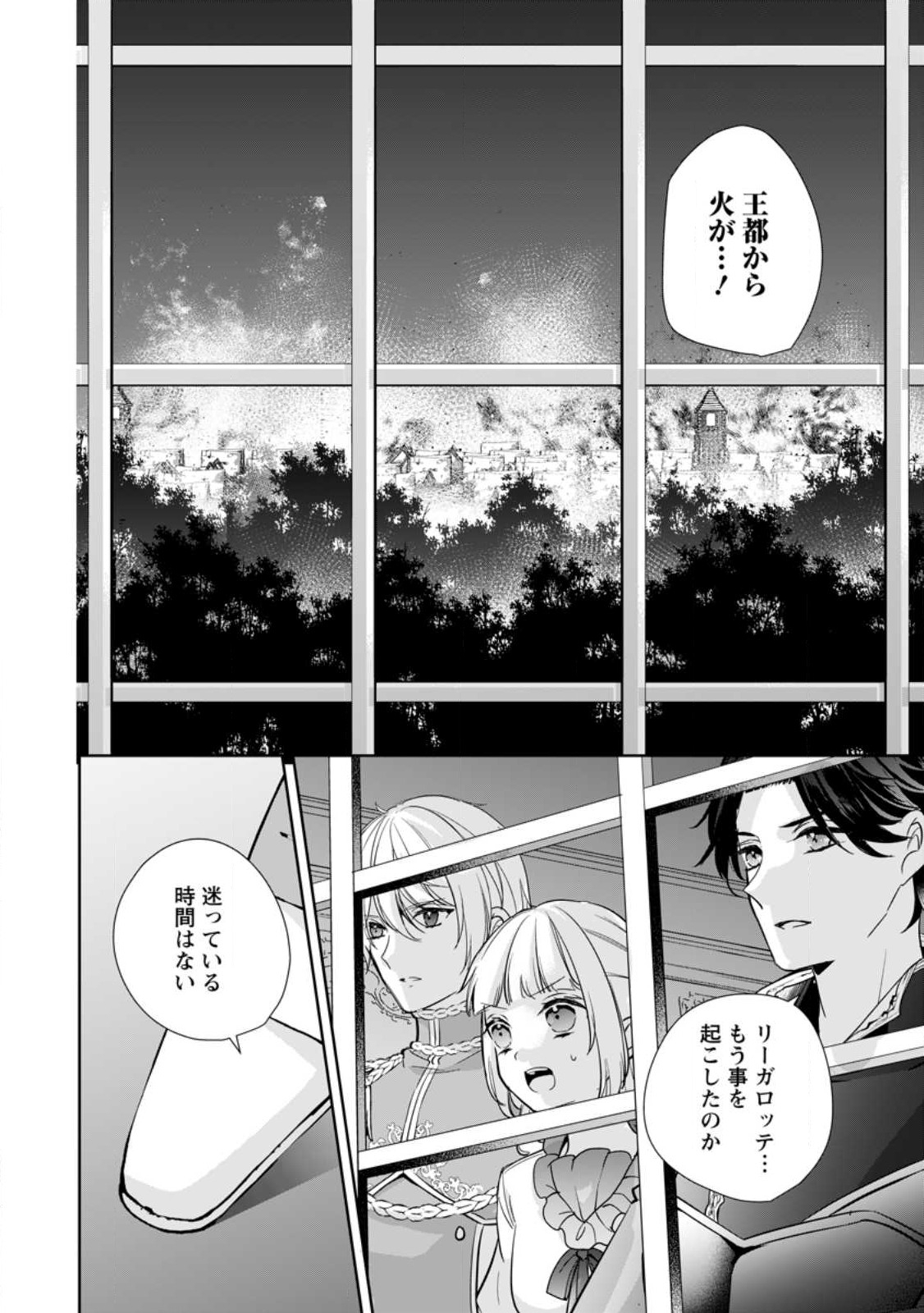 転生したら武闘派令嬢!?～恋しなきゃ死んじゃうなんて無理ゲーです 第33.1話 - Page 2