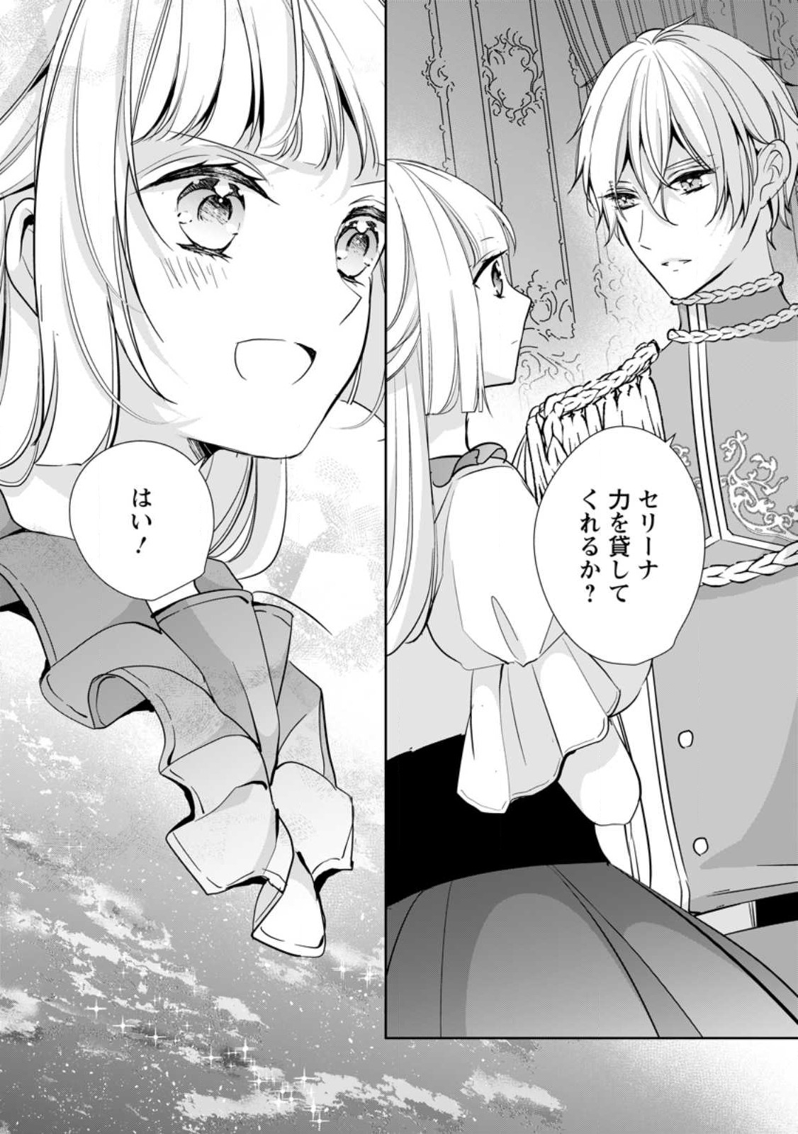 転生したら武闘派令嬢!?～恋しなきゃ死んじゃうなんて無理ゲーです 第33.1話 - Page 3