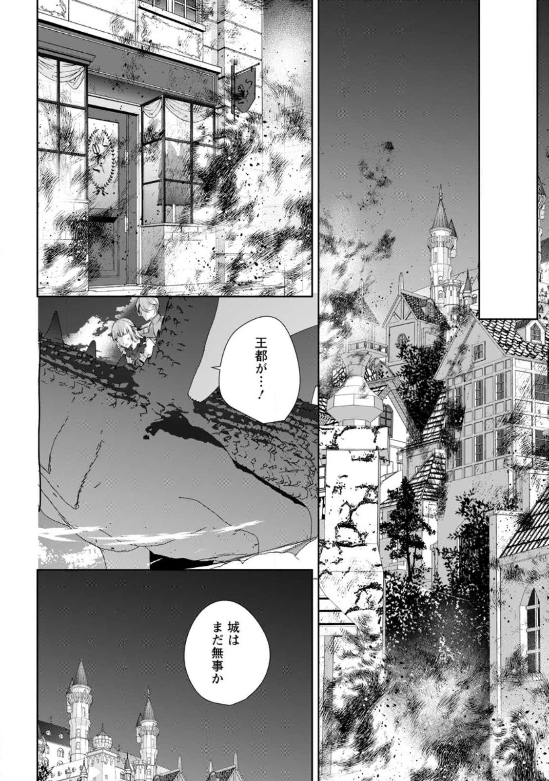 転生したら武闘派令嬢!?～恋しなきゃ死んじゃうなんて無理ゲーです 第33.1話 - Page 4