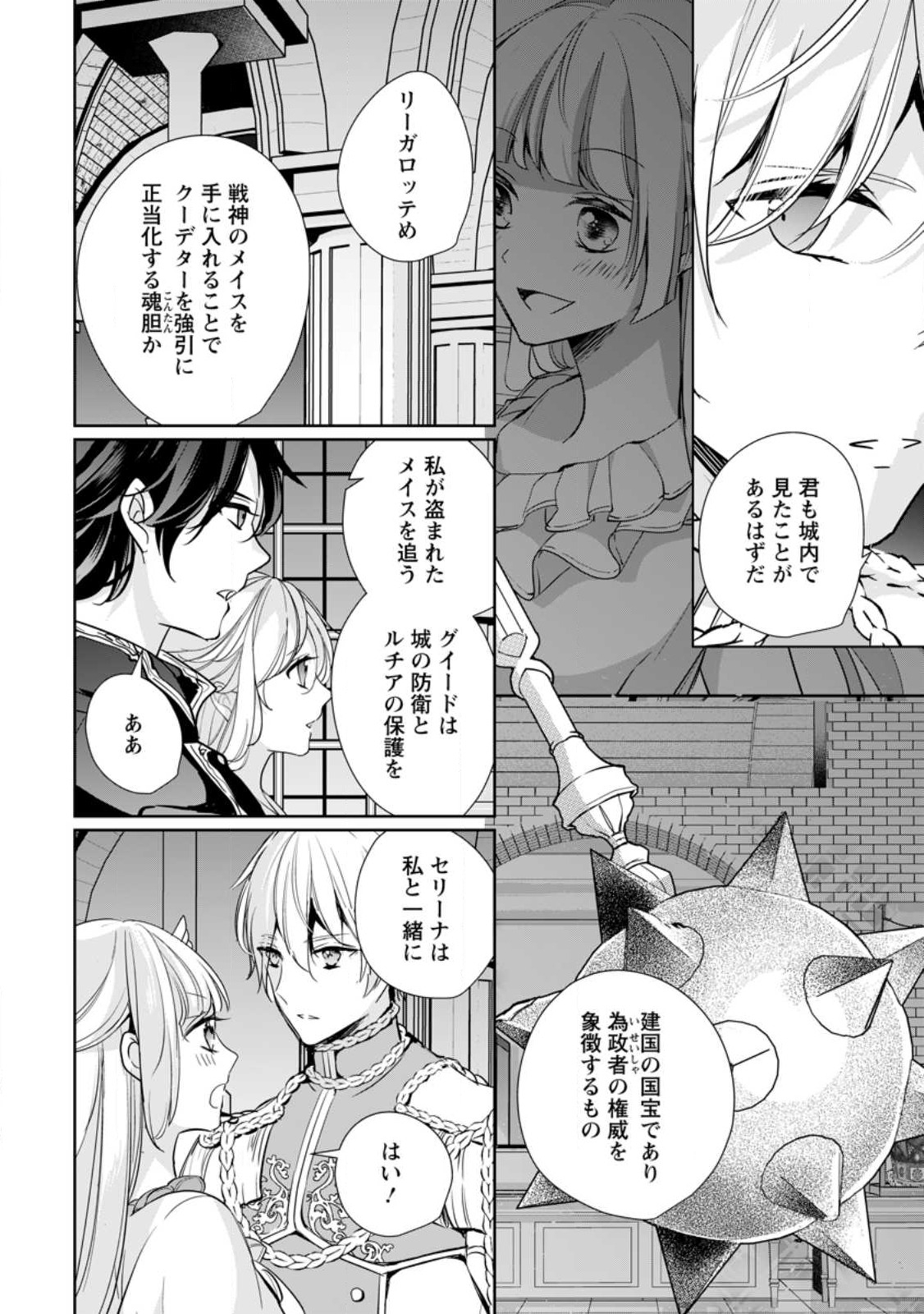 転生したら武闘派令嬢!?～恋しなきゃ死んじゃうなんて無理ゲーです 第33.1話 - Page 6