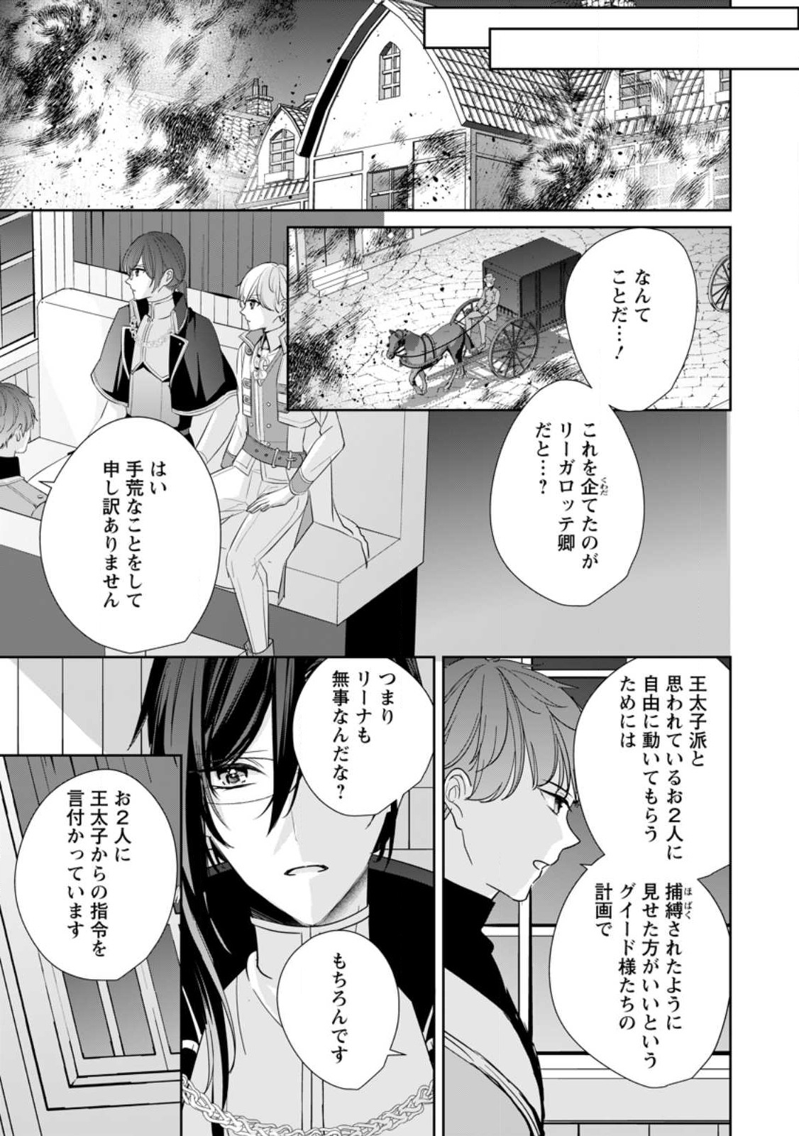 転生したら武闘派令嬢!?～恋しなきゃ死んじゃうなんて無理ゲーです 第33.1話 - Page 7