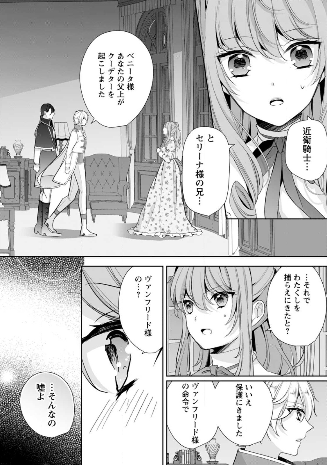 転生したら武闘派令嬢!?～恋しなきゃ死んじゃうなんて無理ゲーです 第33.1話 - Page 10