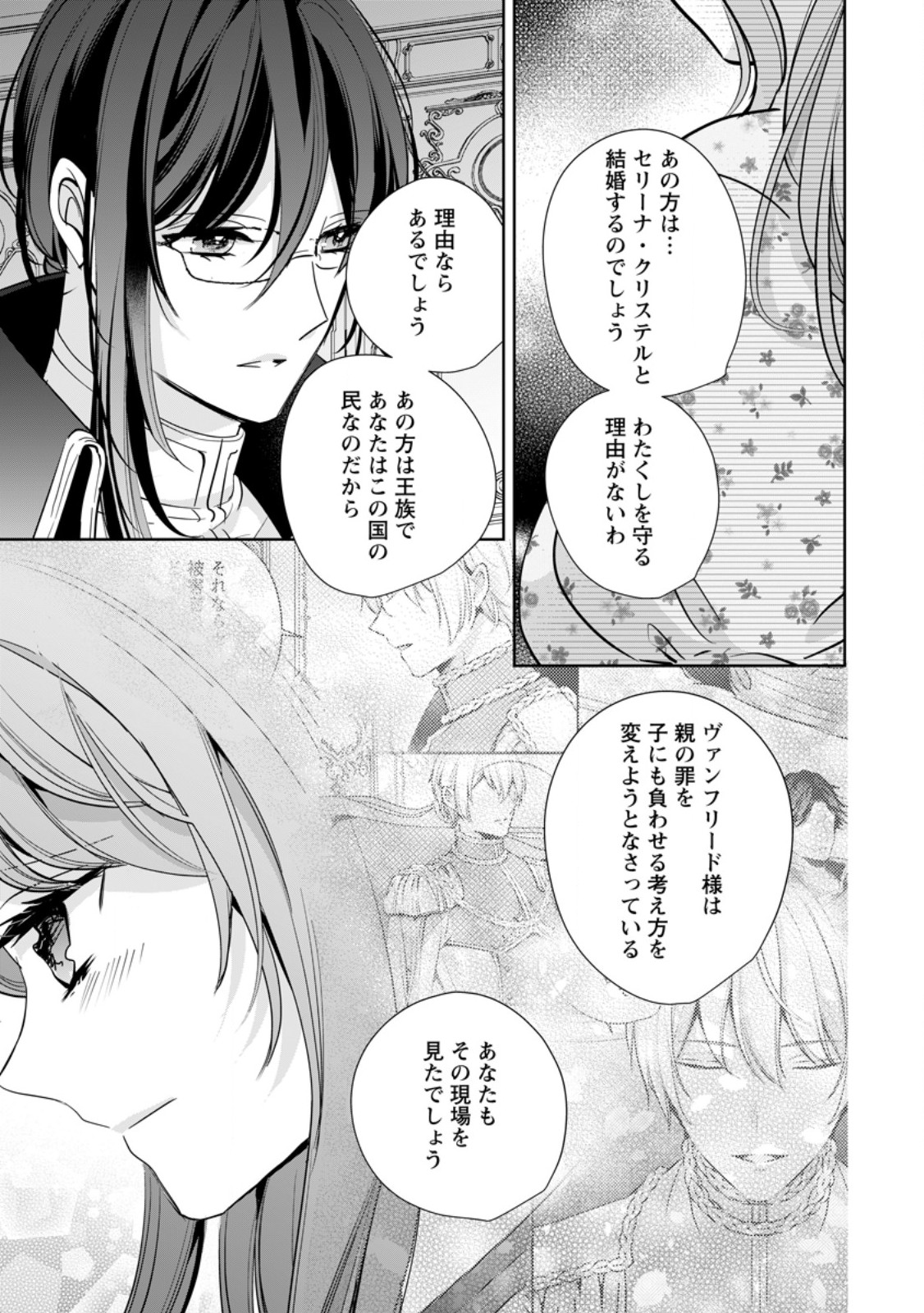 転生したら武闘派令嬢!?～恋しなきゃ死んじゃうなんて無理ゲーです 第33.2話 - Page 1