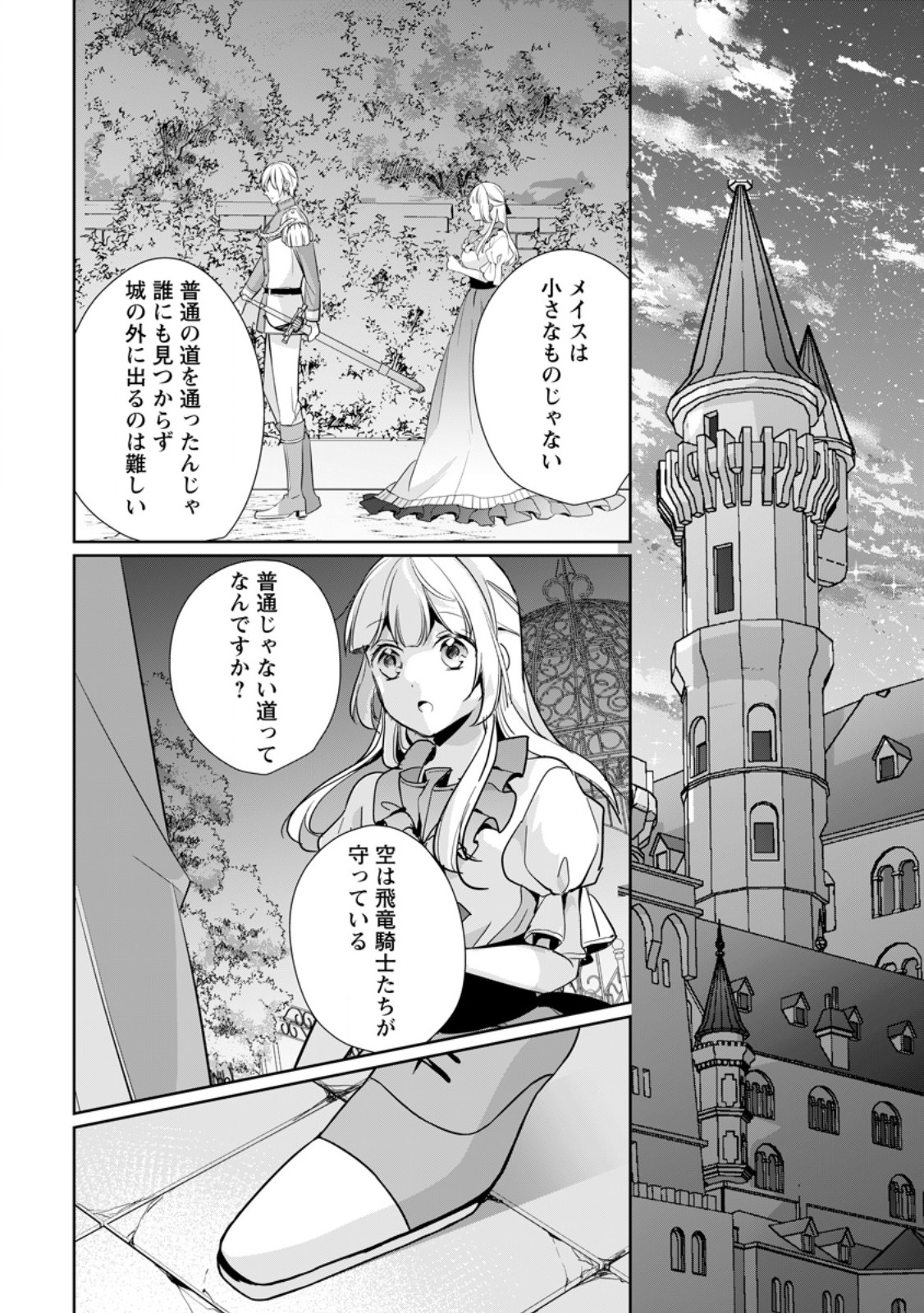 転生したら武闘派令嬢!?～恋しなきゃ死んじゃうなんて無理ゲーです 第33.2話 - Page 2