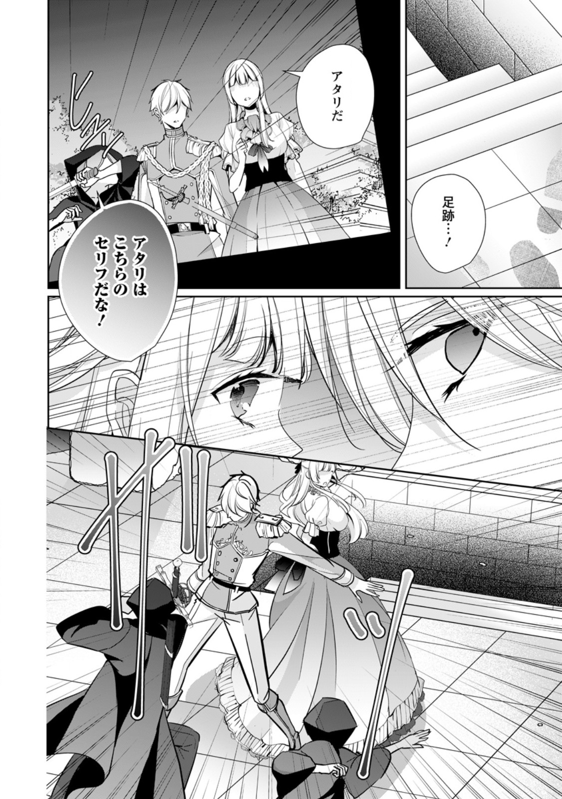 転生したら武闘派令嬢!?～恋しなきゃ死んじゃうなんて無理ゲーです 第33.2話 - Page 4