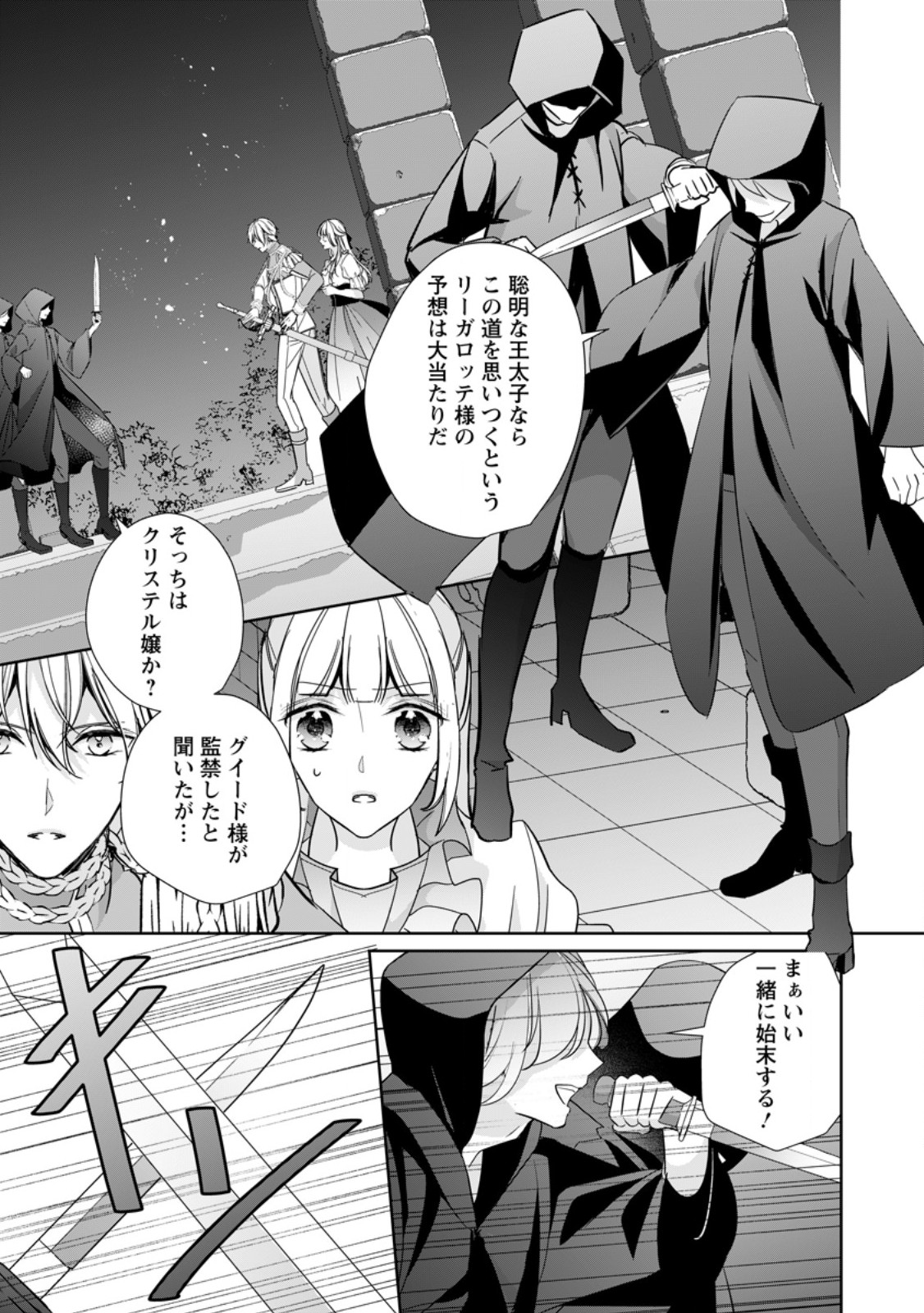 転生したら武闘派令嬢!?～恋しなきゃ死んじゃうなんて無理ゲーです 第33.2話 - Page 5