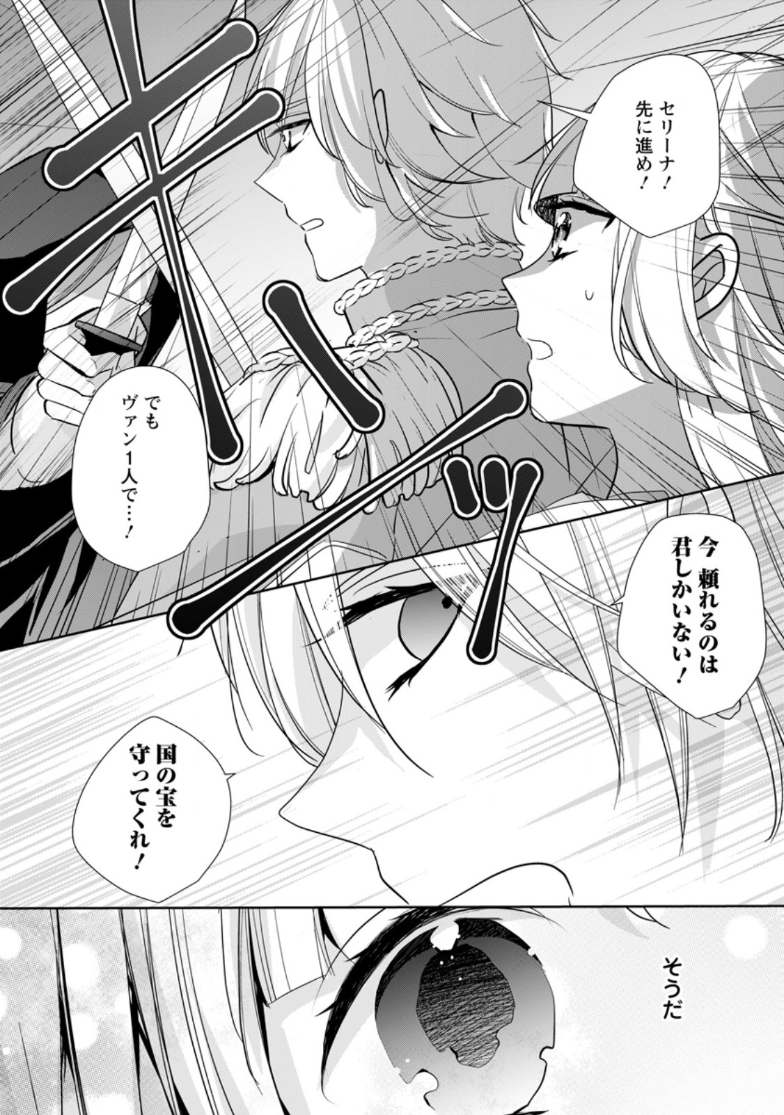 転生したら武闘派令嬢!?～恋しなきゃ死んじゃうなんて無理ゲーです 第33.2話 - Page 6