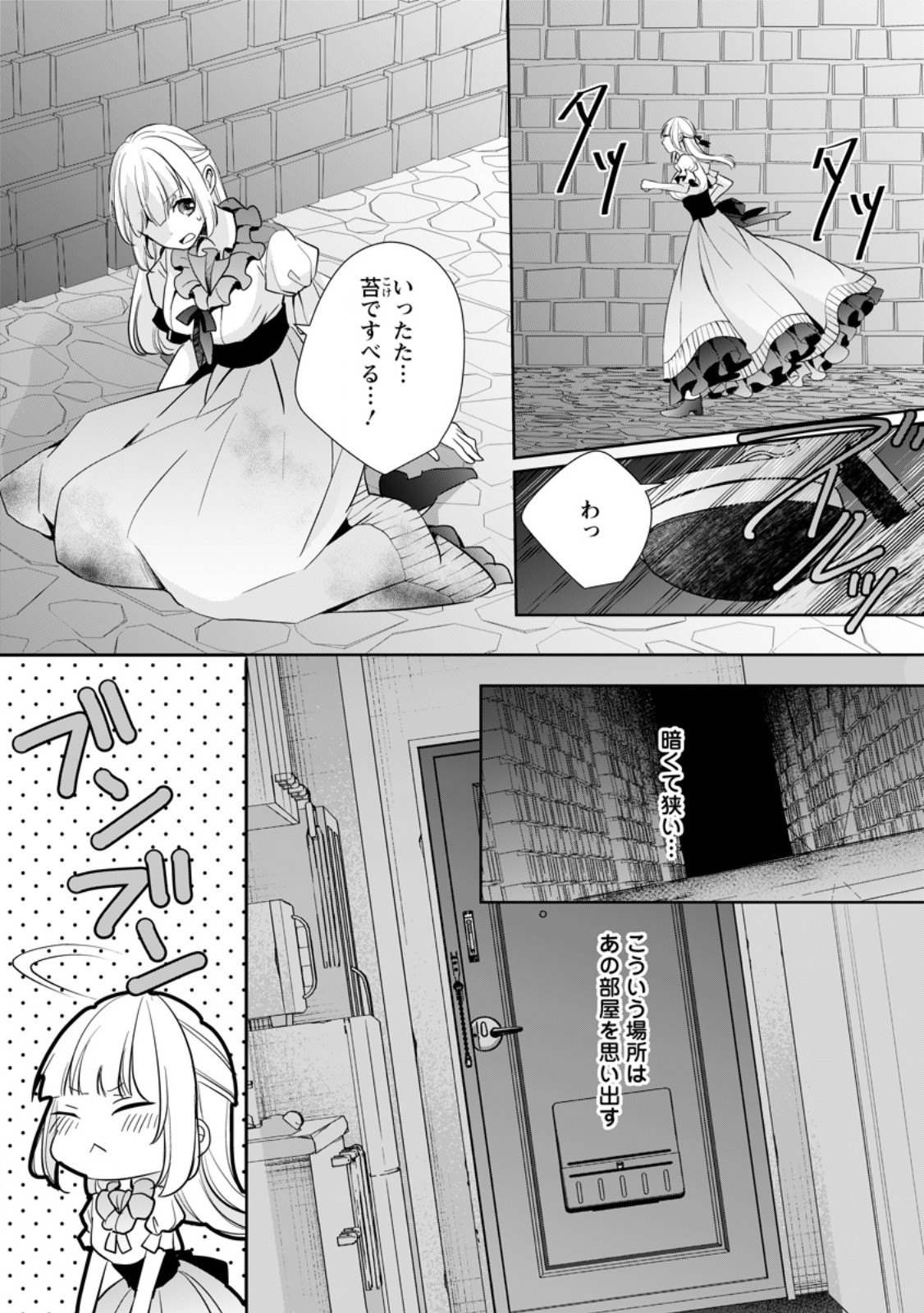 転生したら武闘派令嬢!?～恋しなきゃ死んじゃうなんて無理ゲーです 第33.2話 - Page 8