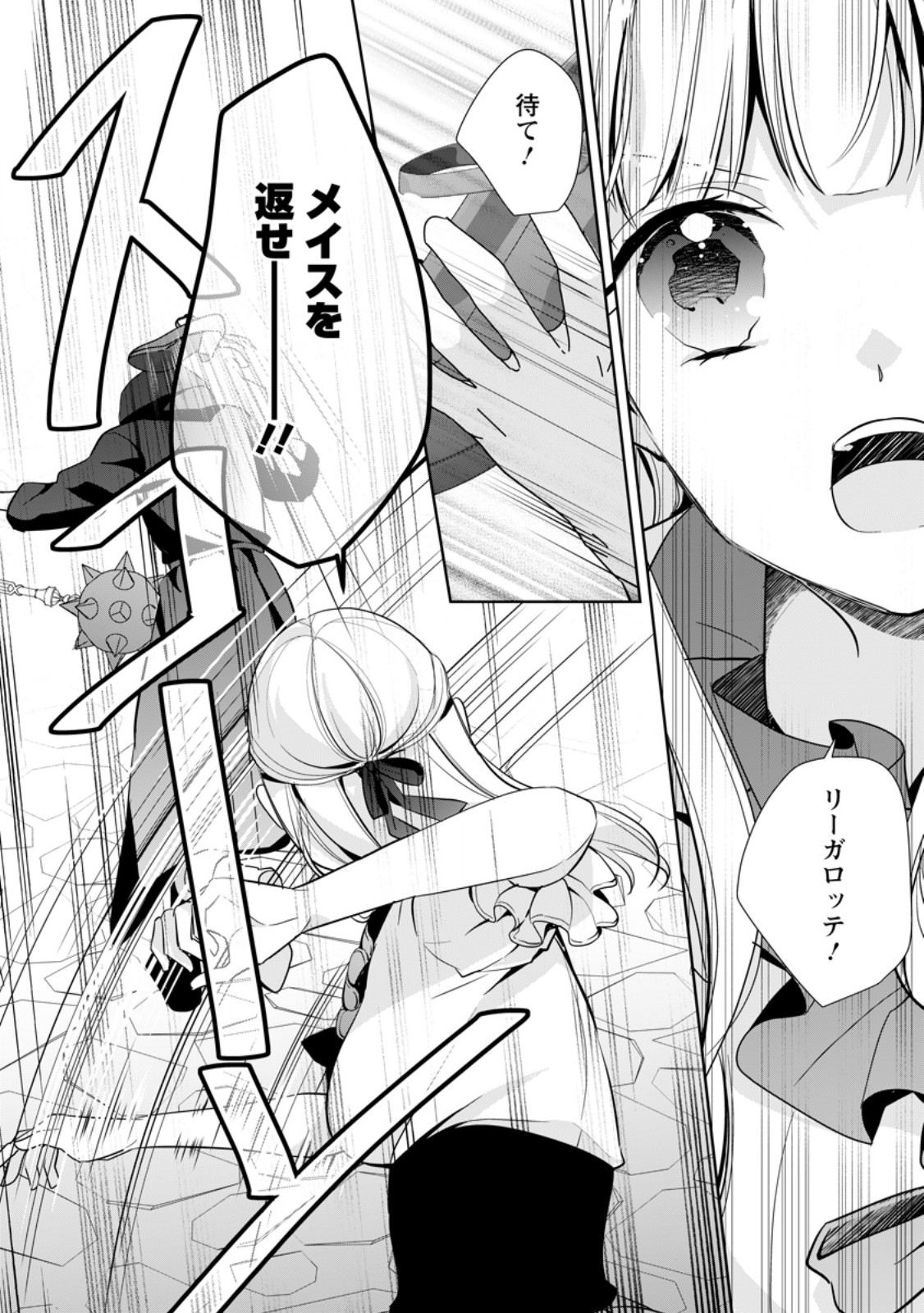 転生したら武闘派令嬢!?～恋しなきゃ死んじゃうなんて無理ゲーです 第33.2話 - Page 10