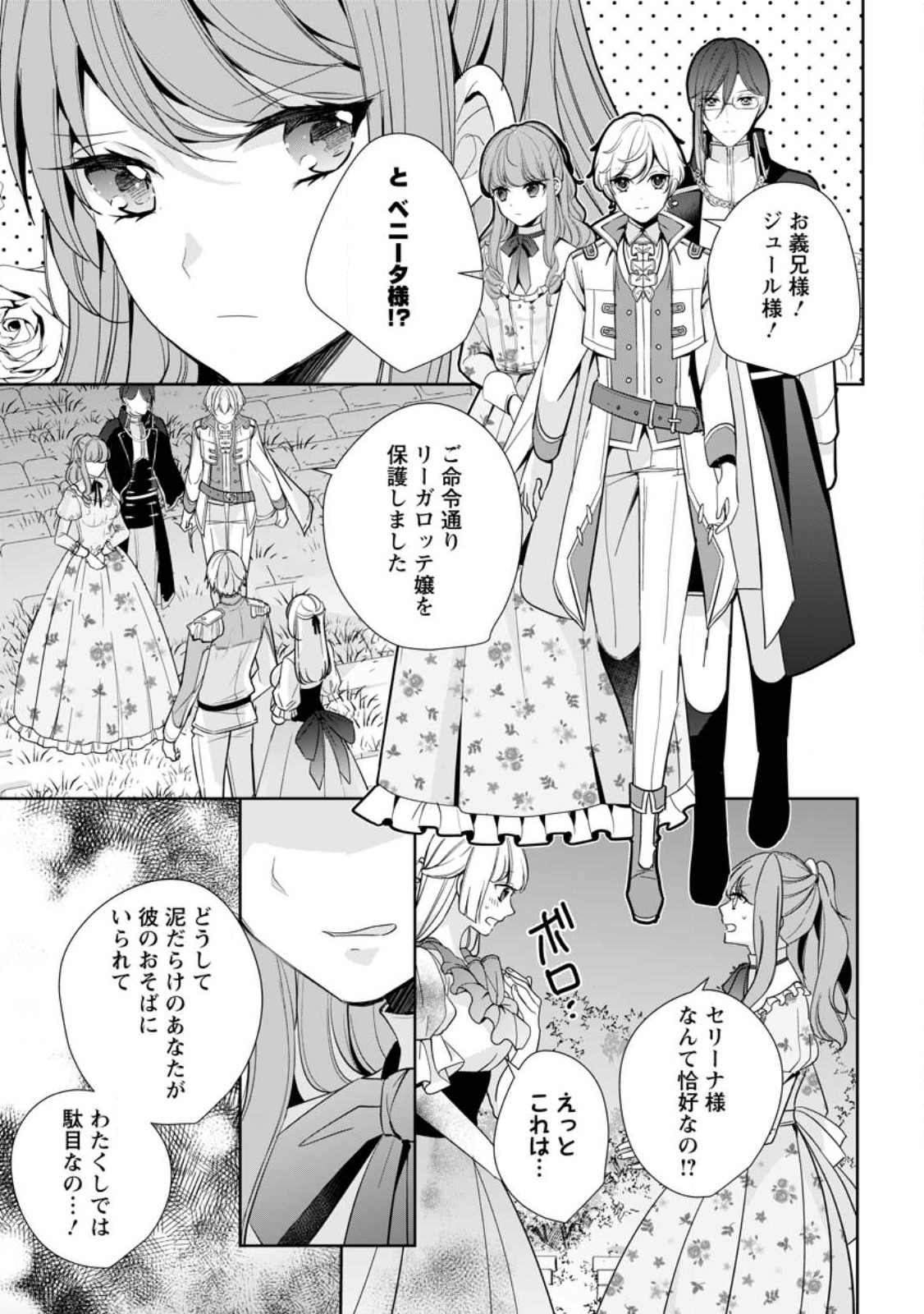 転生したら武闘派令嬢!?～恋しなきゃ死んじゃうなんて無理ゲーです 第33.3話 - Page 5