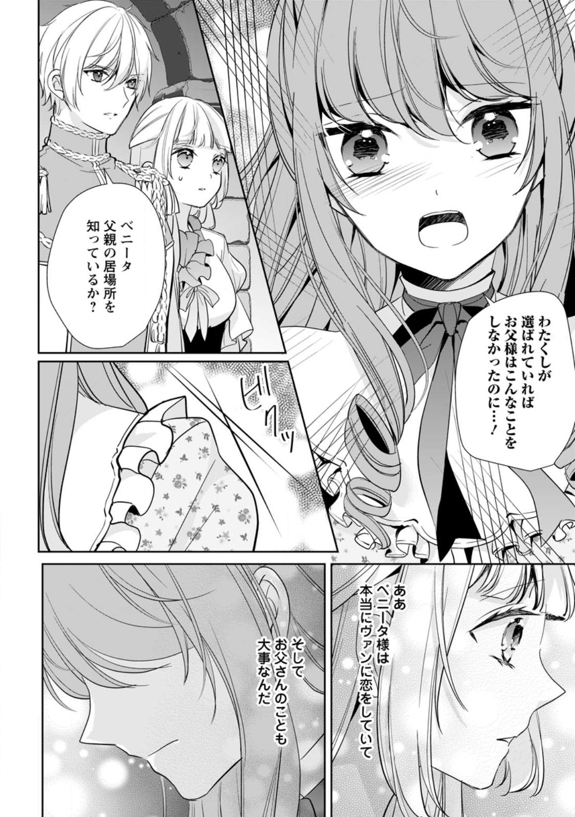 転生したら武闘派令嬢!?～恋しなきゃ死んじゃうなんて無理ゲーです 第33.3話 - Page 6