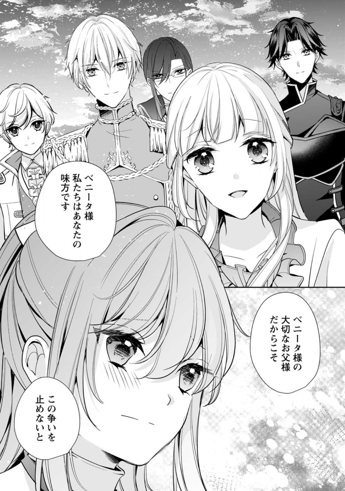 転生したら武闘派令嬢!?～恋しなきゃ死んじゃうなんて無理ゲーです 第33.3話 - Page 9