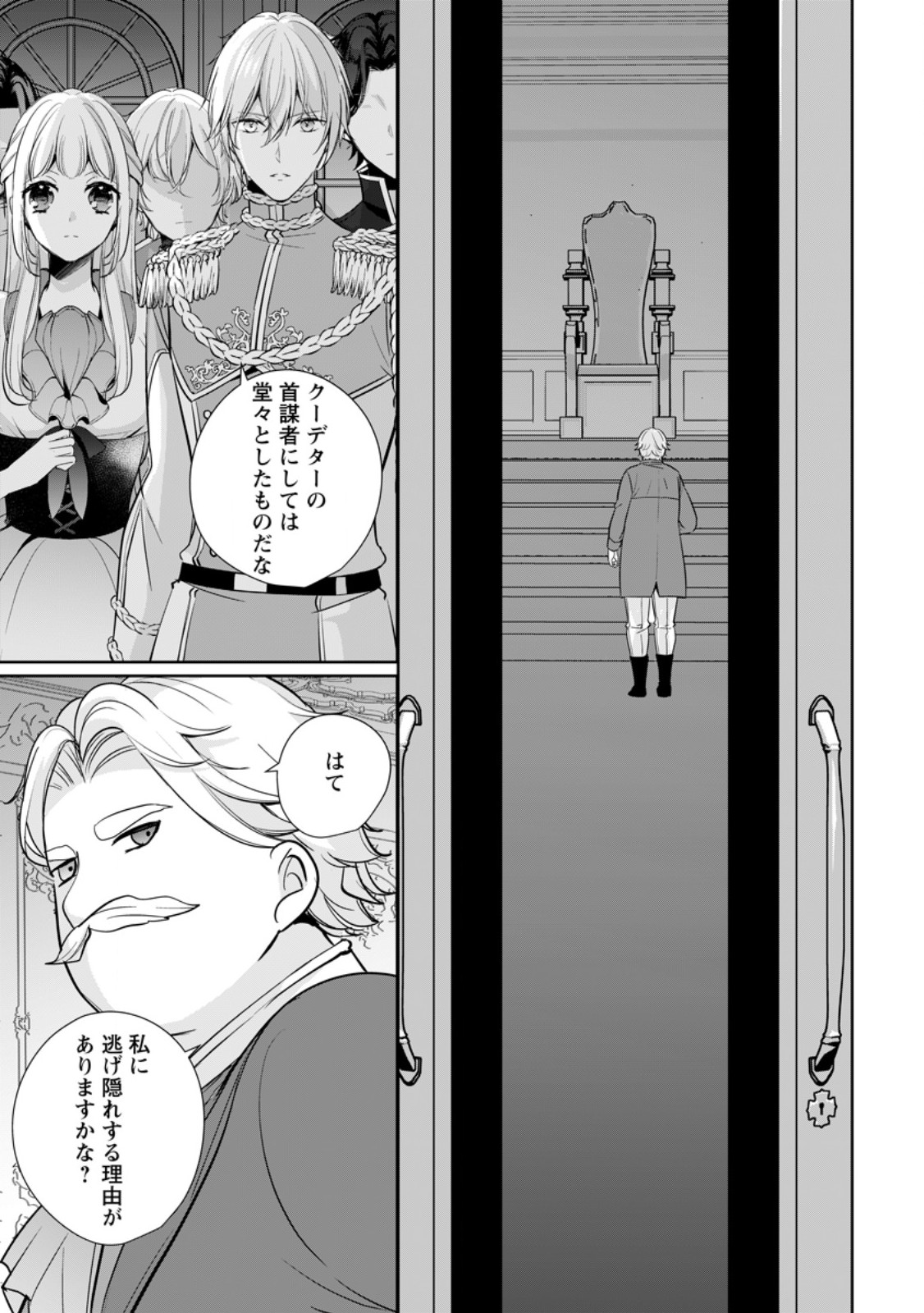 転生したら武闘派令嬢!?～恋しなきゃ死んじゃうなんて無理ゲーです 第34.1話 - Page 1