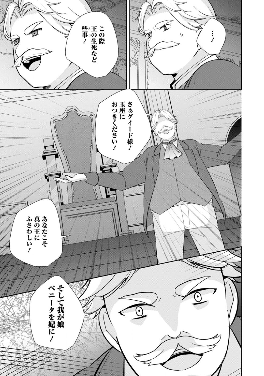 転生したら武闘派令嬢!?～恋しなきゃ死んじゃうなんて無理ゲーです 第34.1話 - Page 3