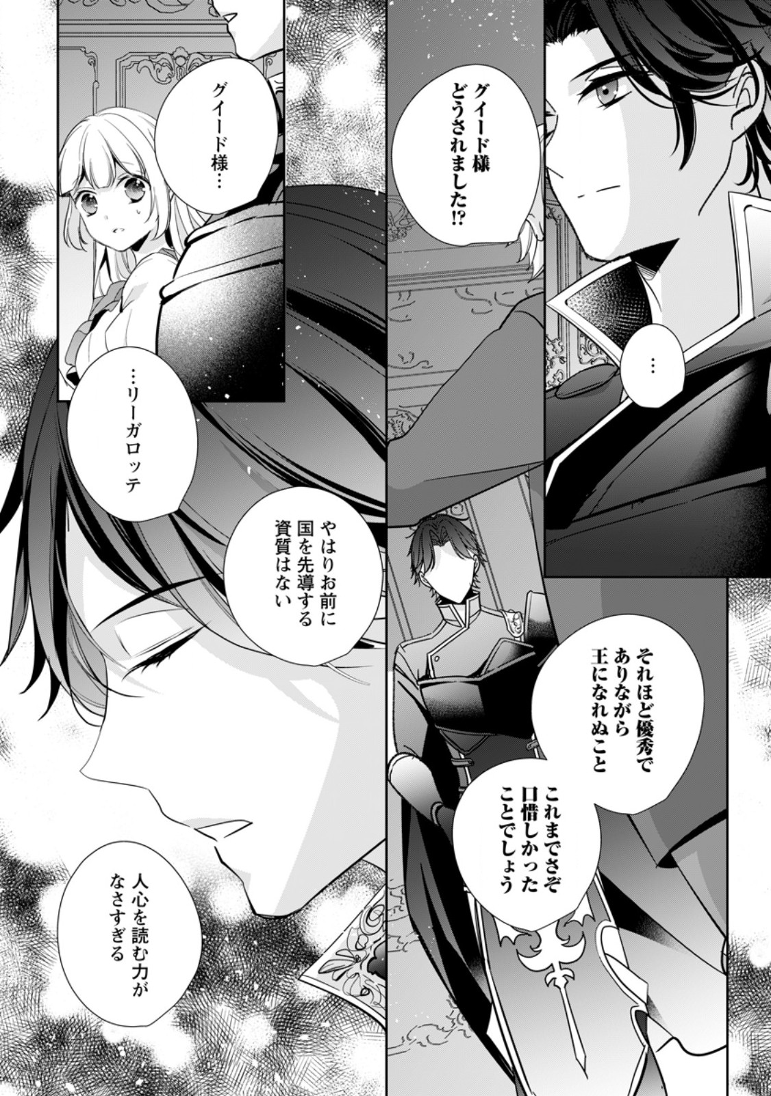 転生したら武闘派令嬢!?～恋しなきゃ死んじゃうなんて無理ゲーです 第34.1話 - Page 4