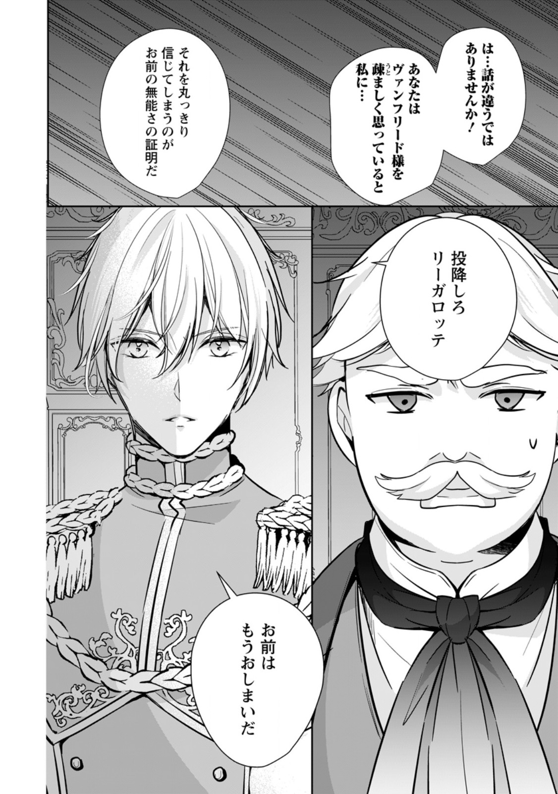 転生したら武闘派令嬢!?～恋しなきゃ死んじゃうなんて無理ゲーです 第34.1話 - Page 6