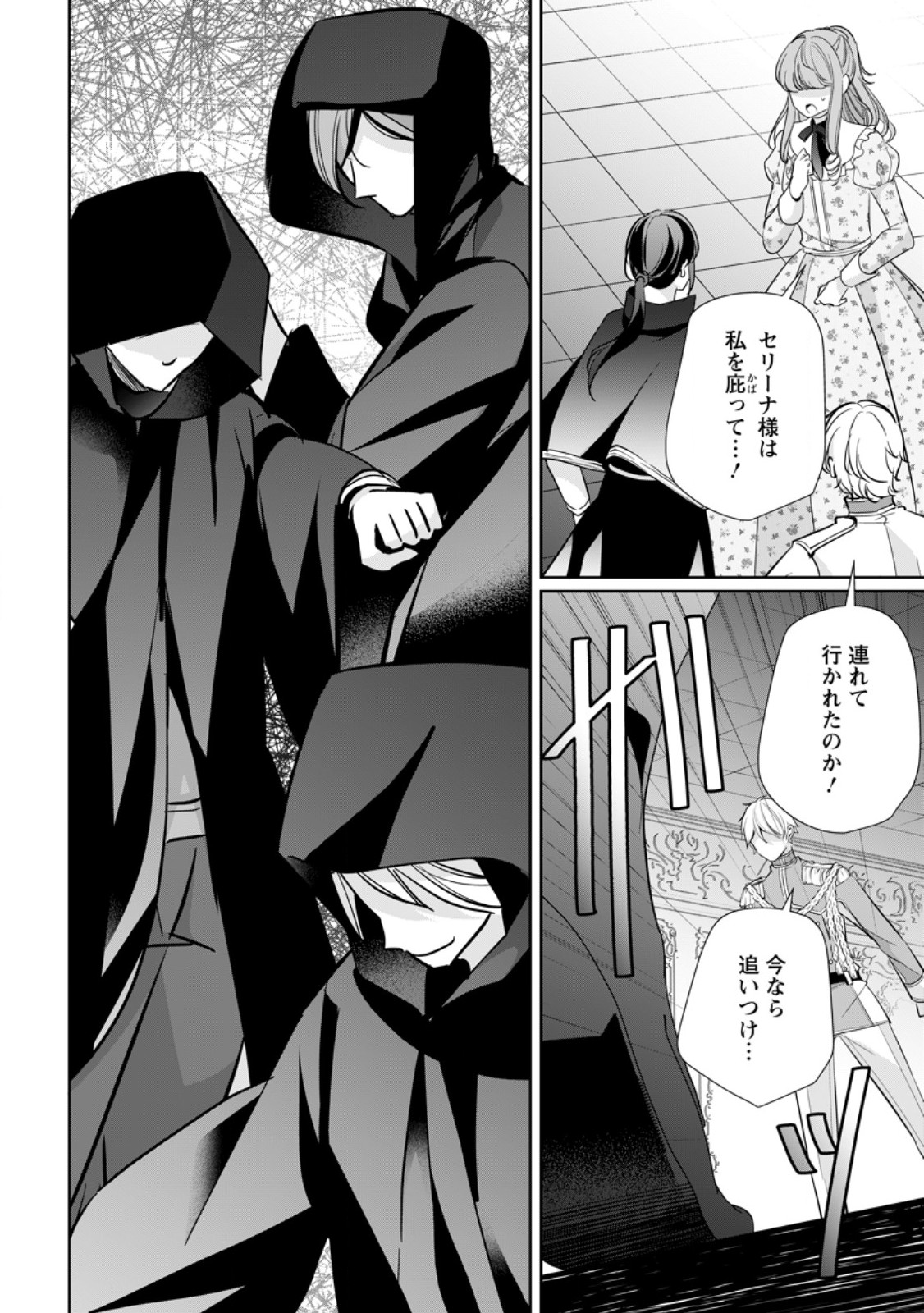 転生したら武闘派令嬢!?～恋しなきゃ死んじゃうなんて無理ゲーです 第34.1話 - Page 9